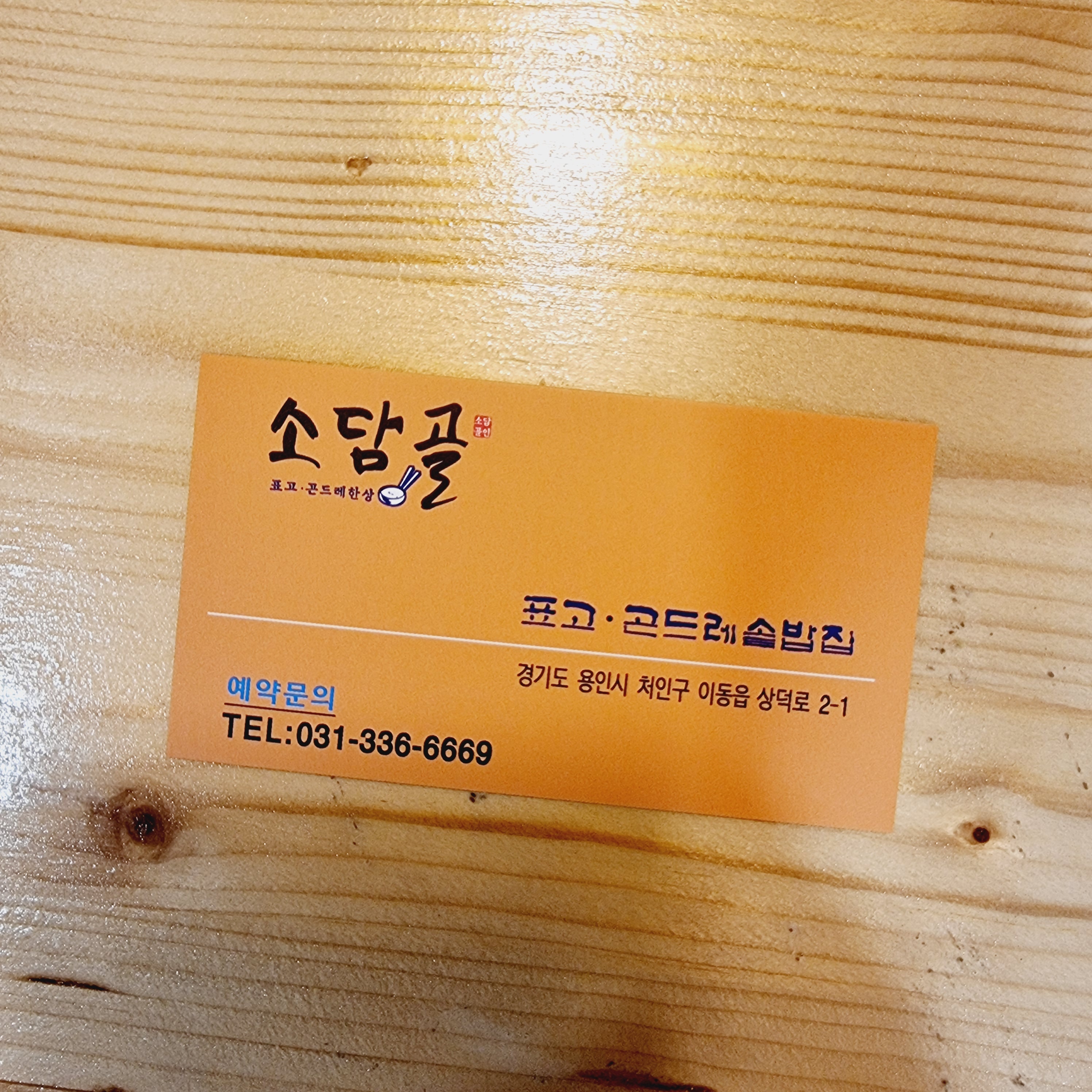 소담골