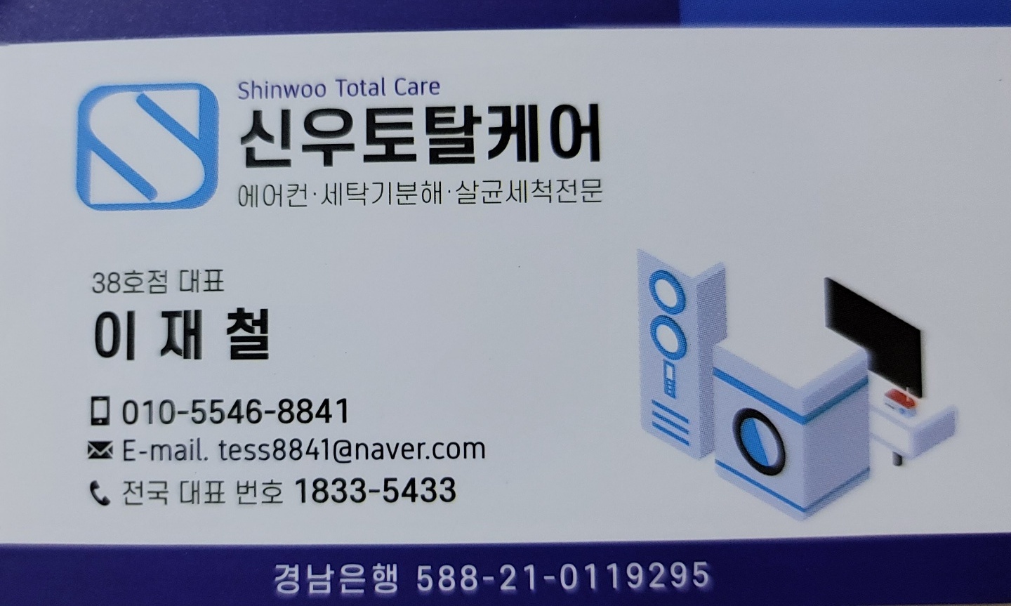 신우토탈케어