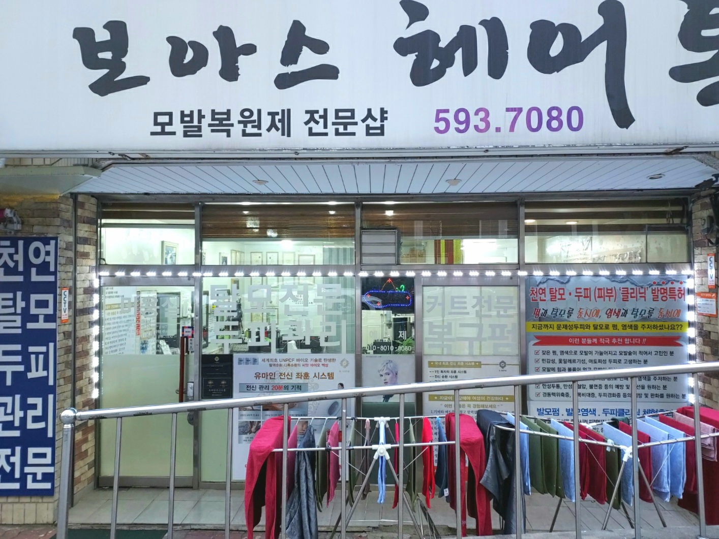 보아스헤어톡