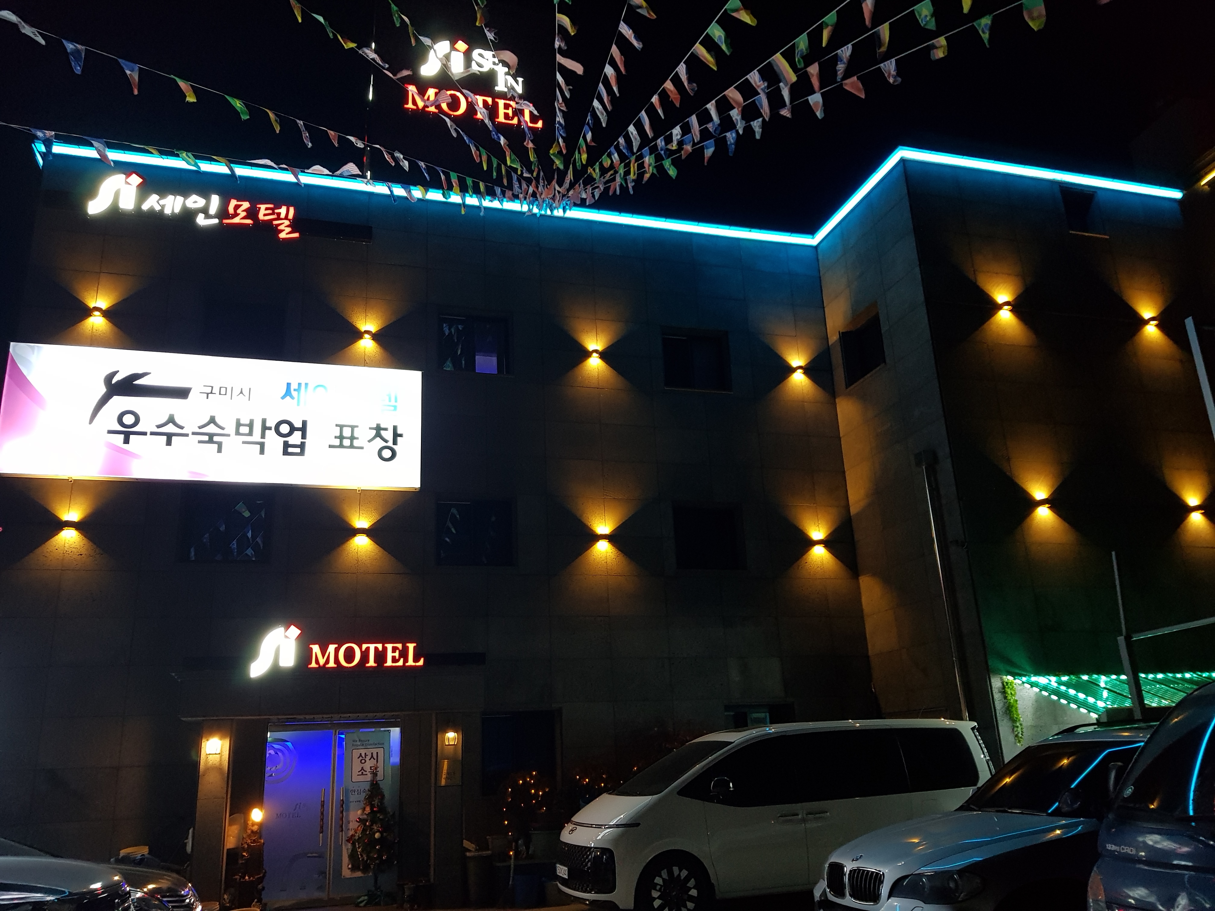 세인모텔
