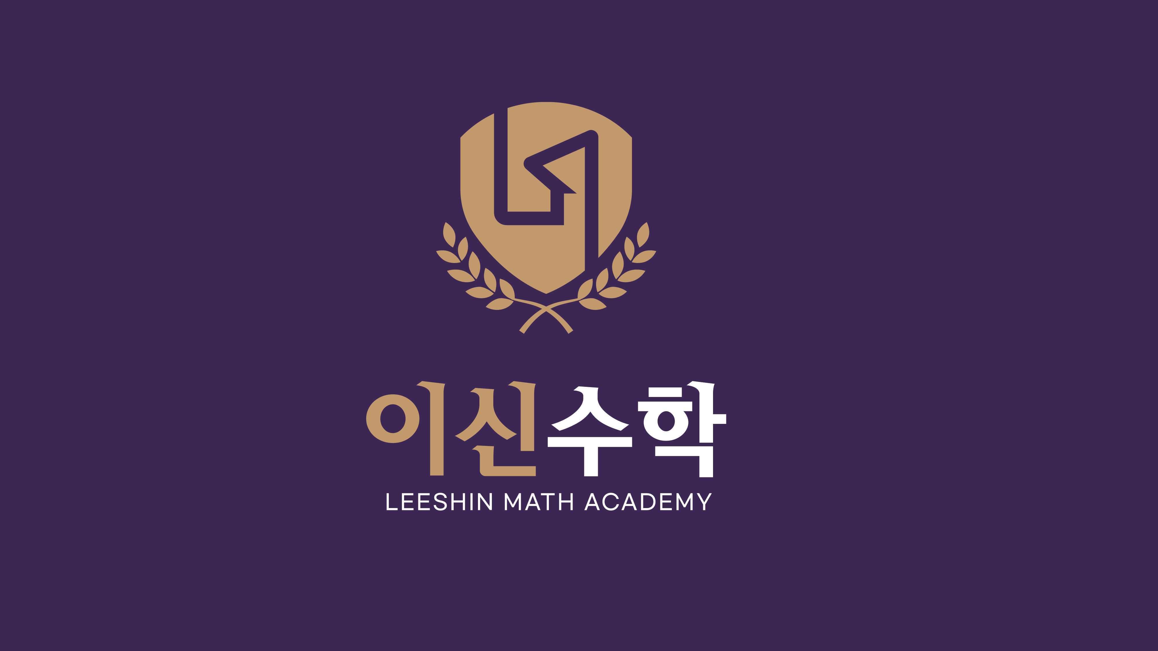 이신수학학원