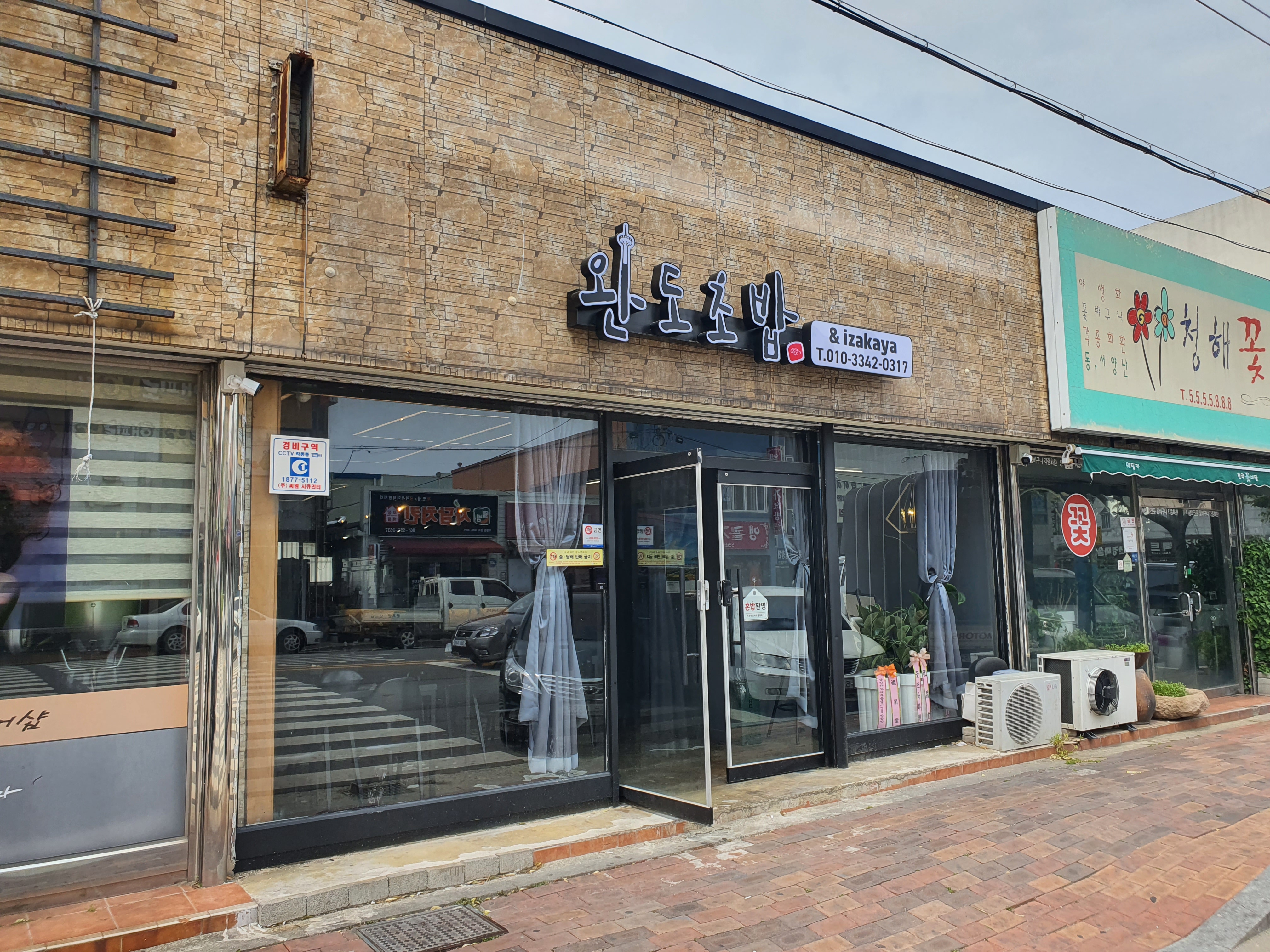 완도초밥