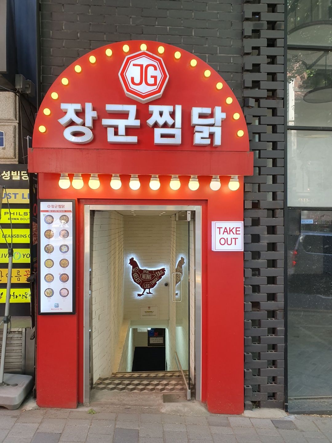 장군찜닭