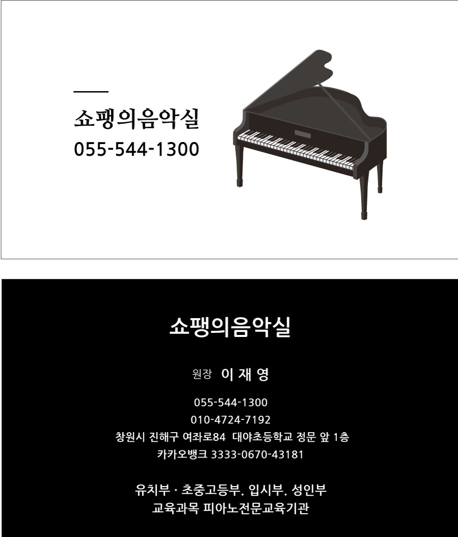 쇼팽의음악실피아노교습소