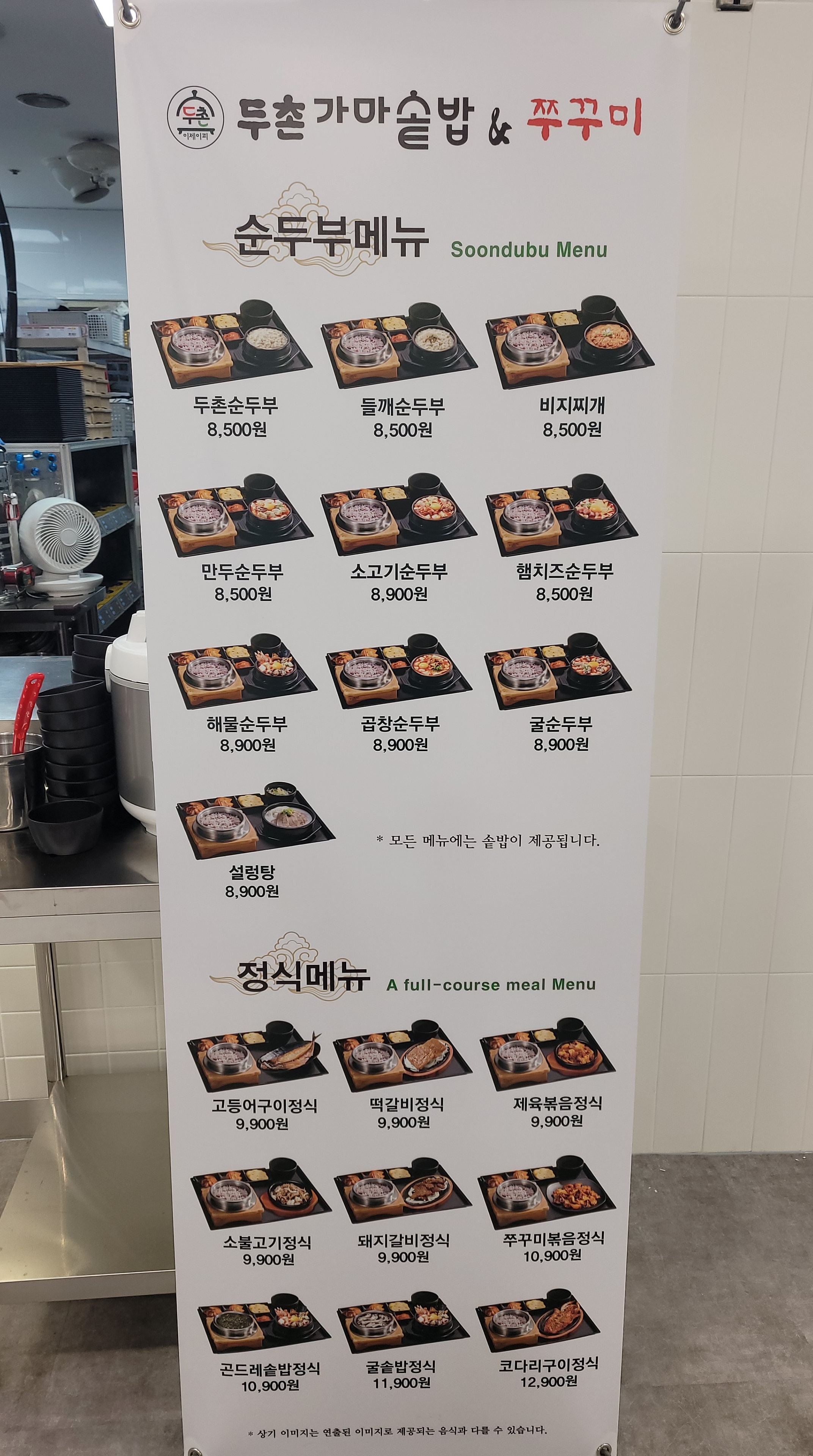 두촌가마솥밥&쭈꾸미 롯데마트안산점