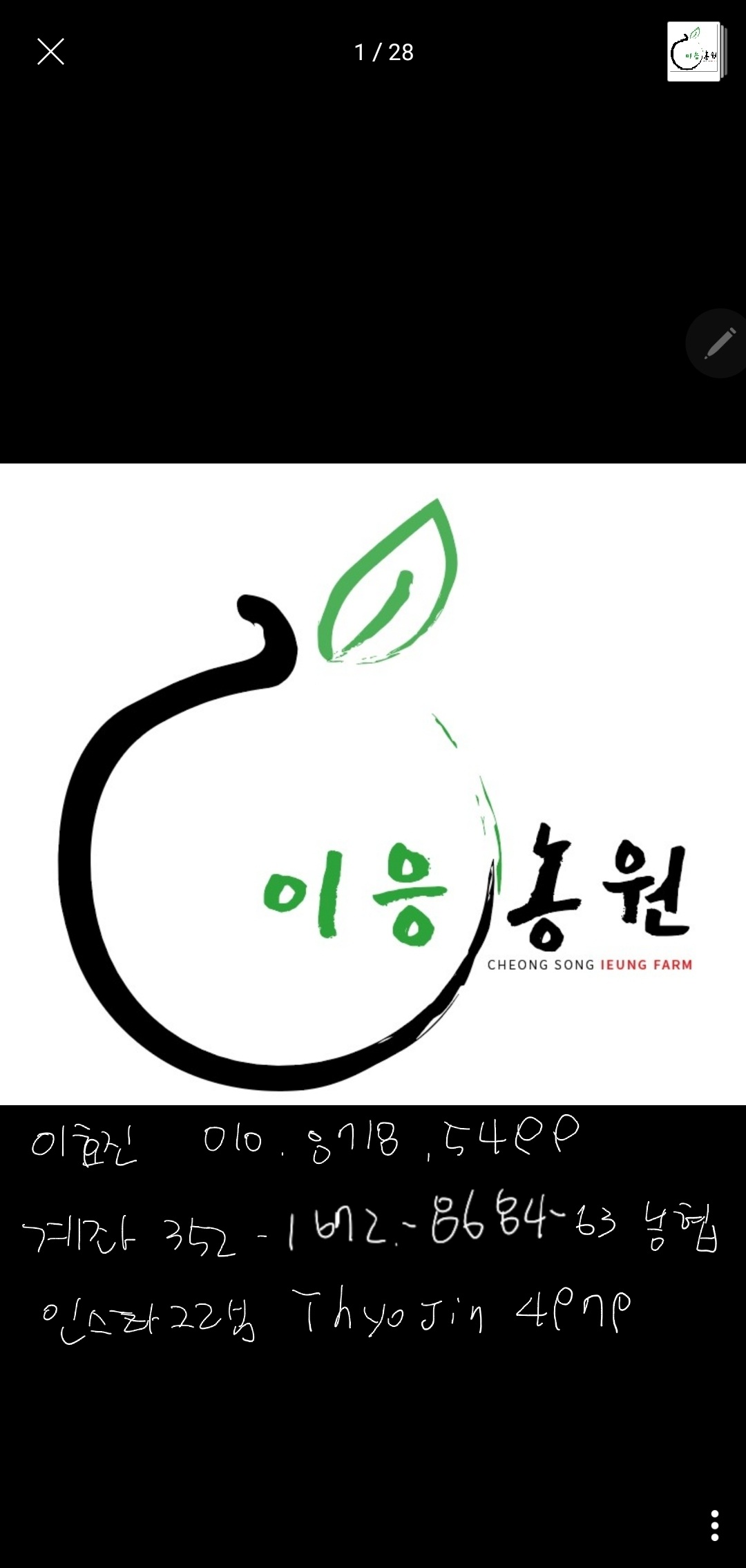이응농원