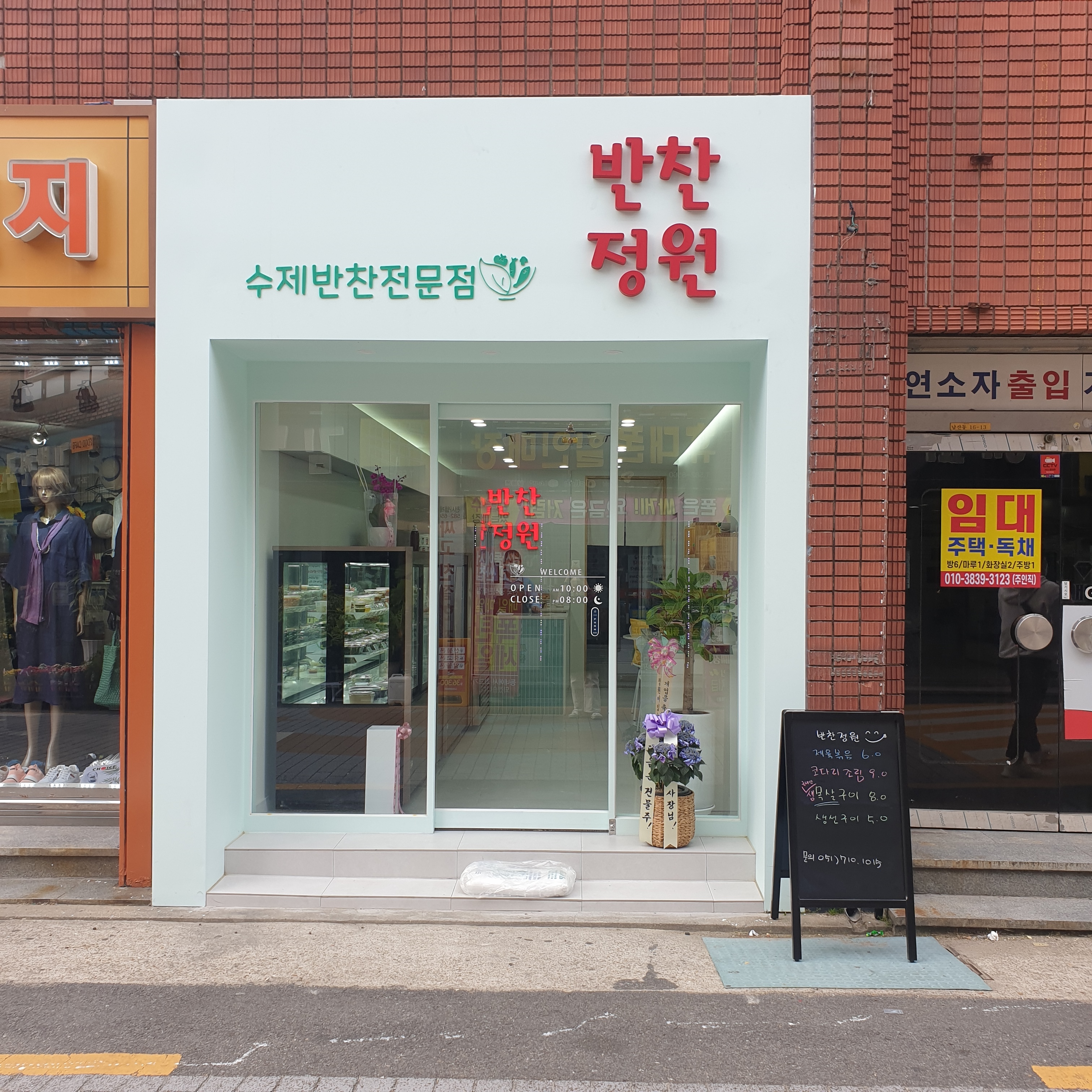 반찬정원