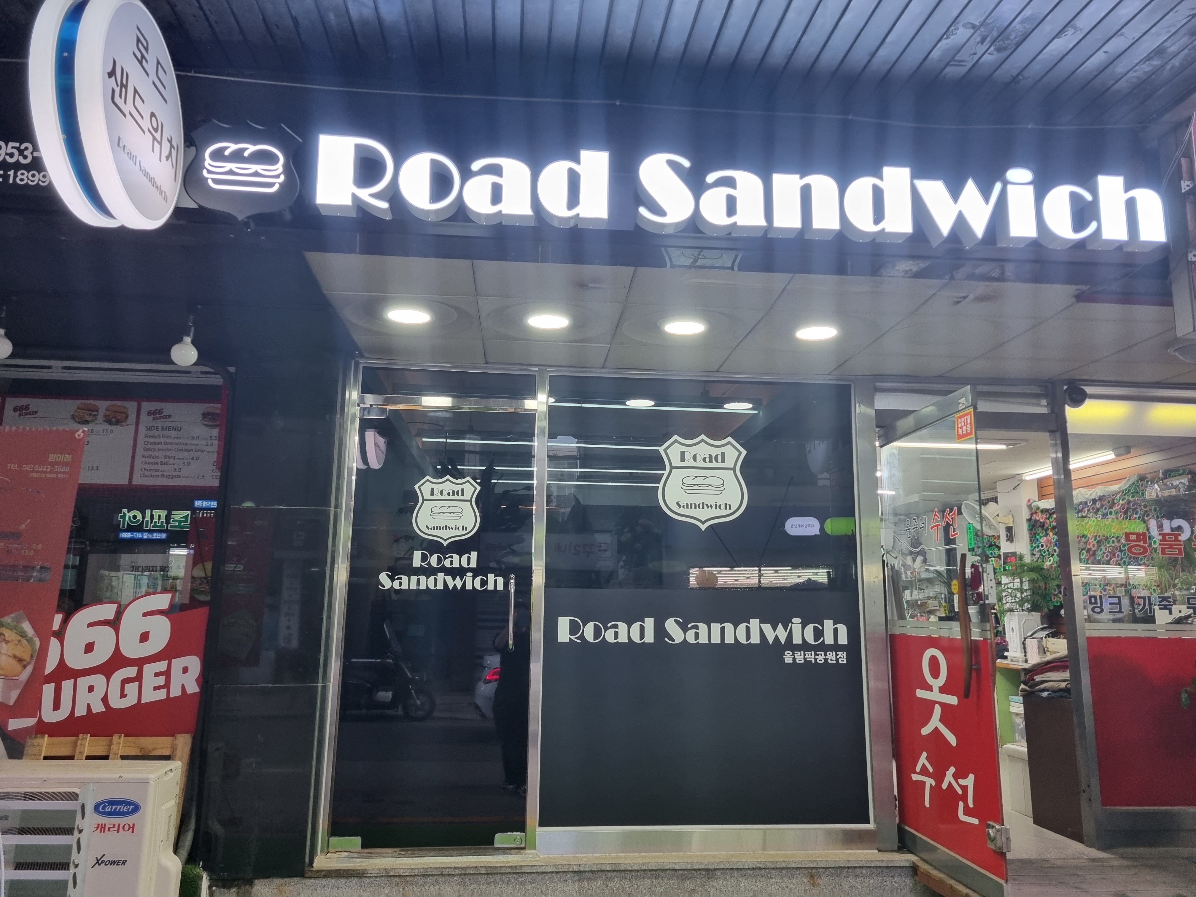 로드샌드위치 올림픽점