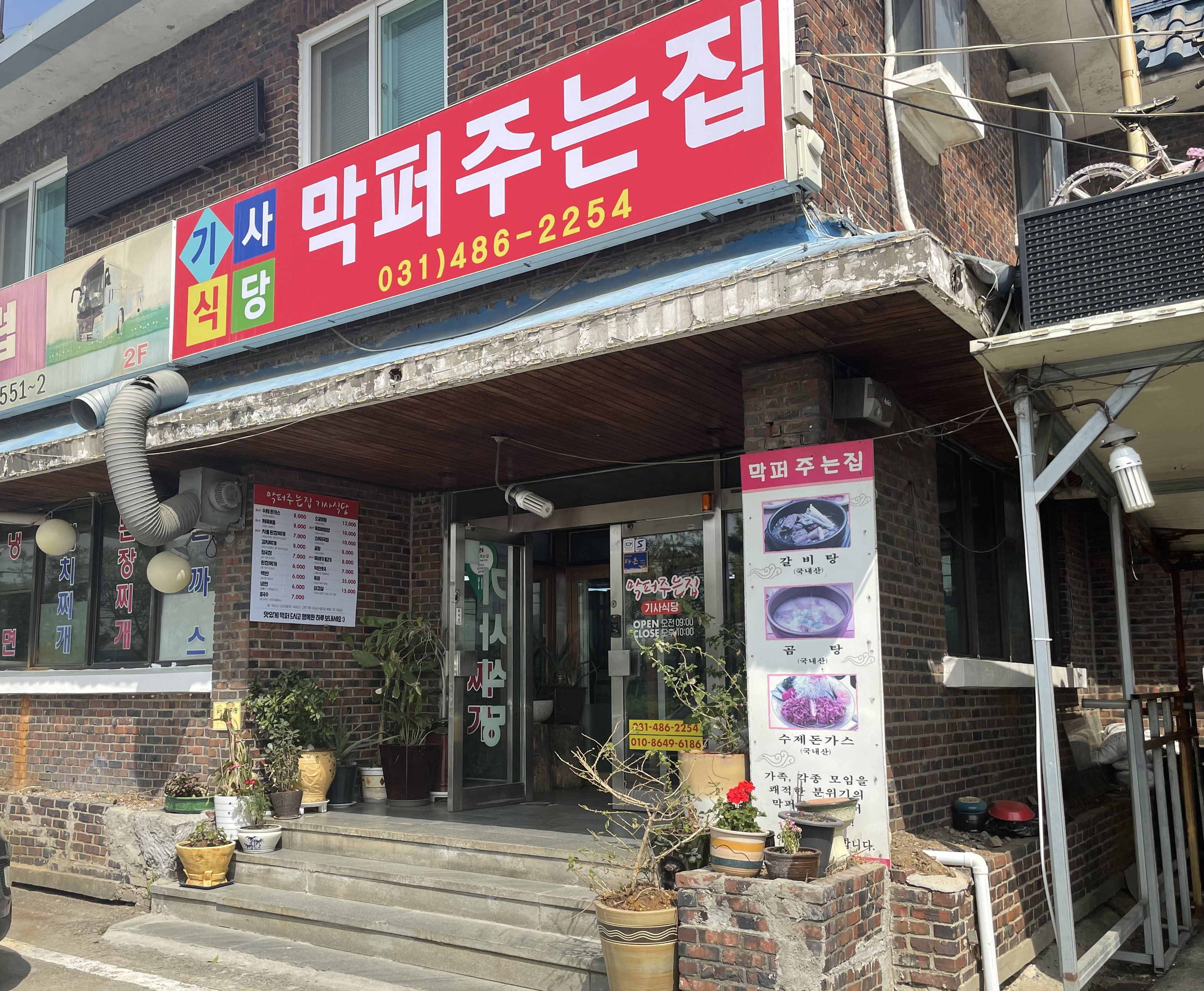 막퍼주는집