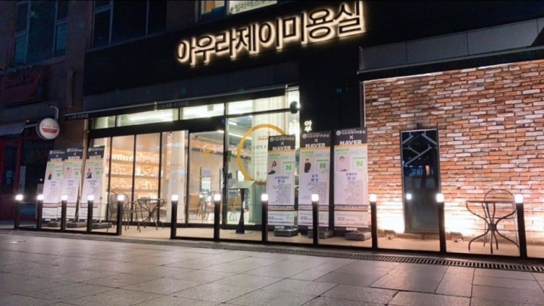 아우라제이미용실 동탄반송점