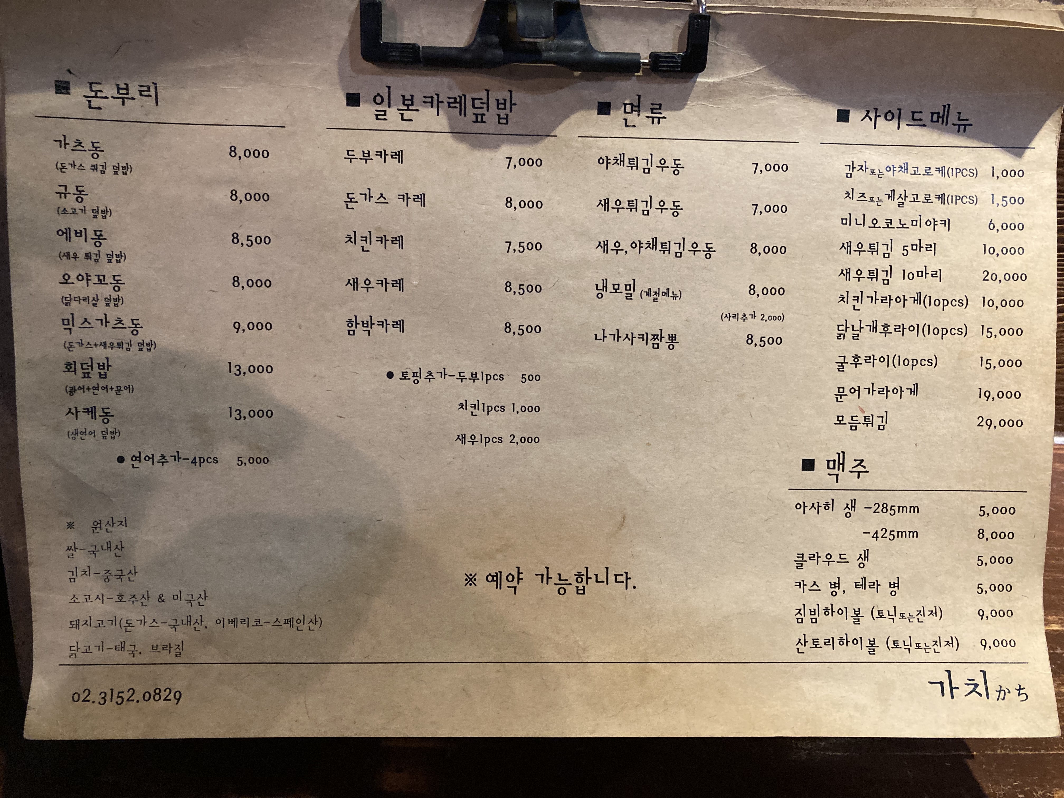 이자카야가치 이미지