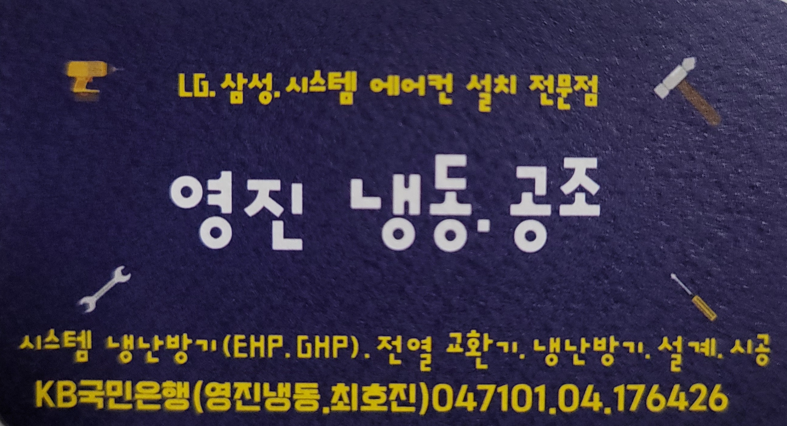 영진냉동공조