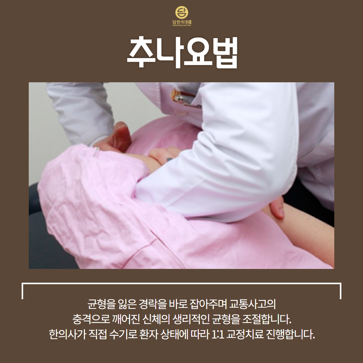 담한의원 대표 이미지
