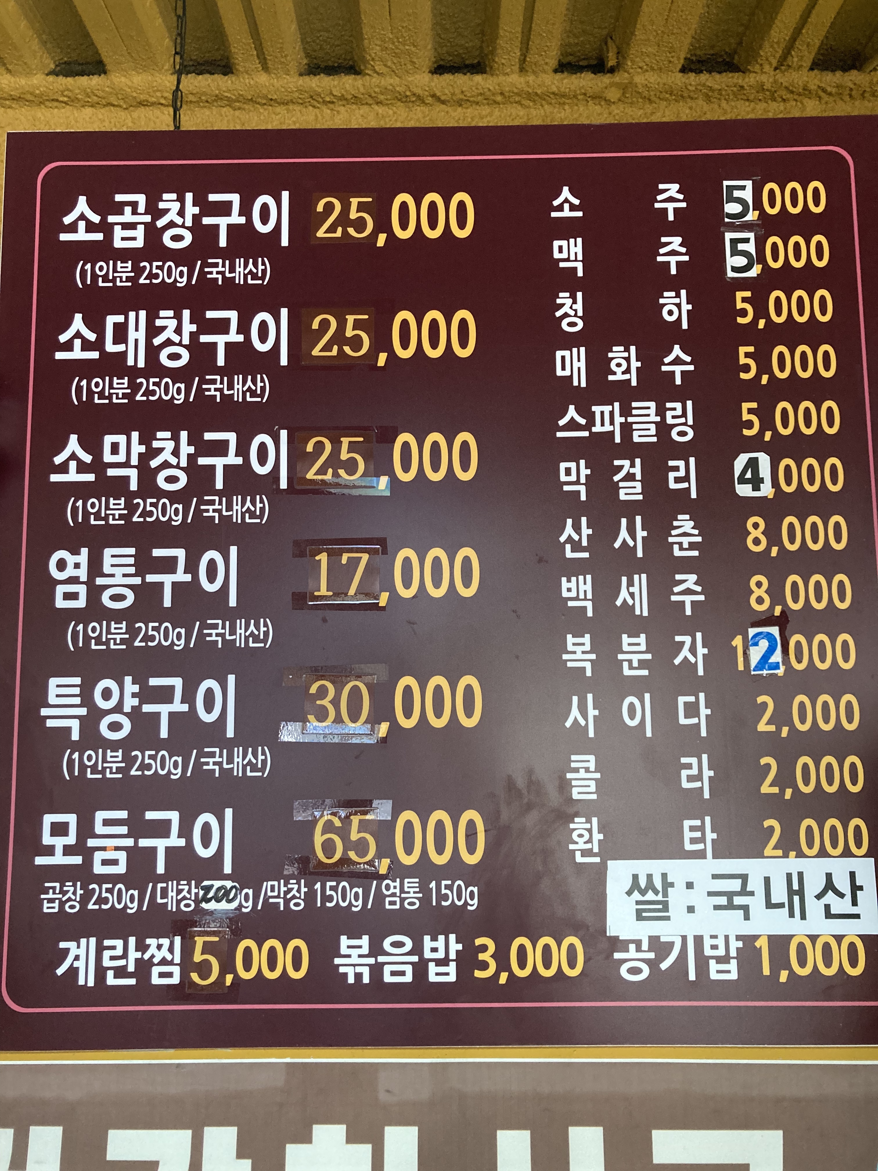 토평돌소곱창