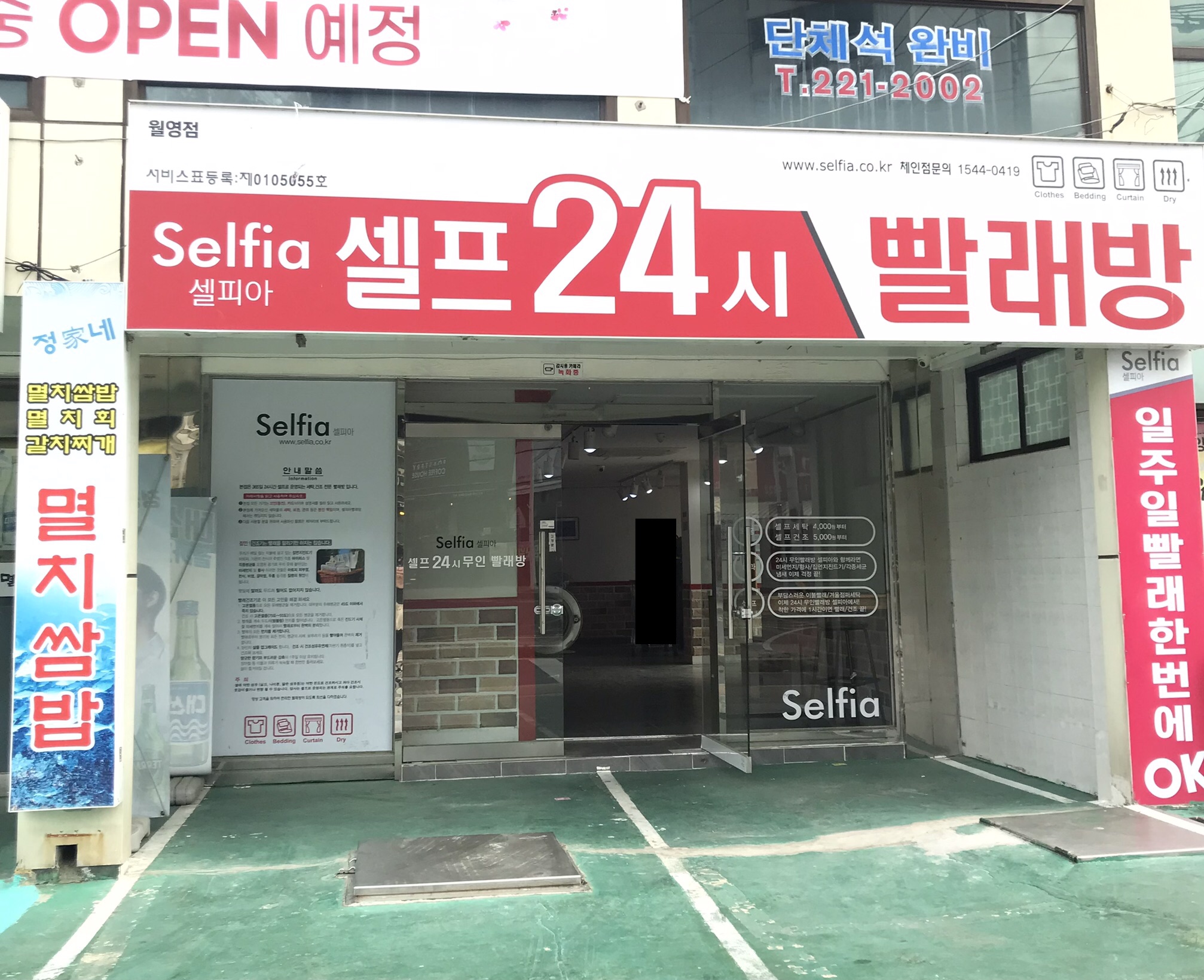 셀피아 월영점