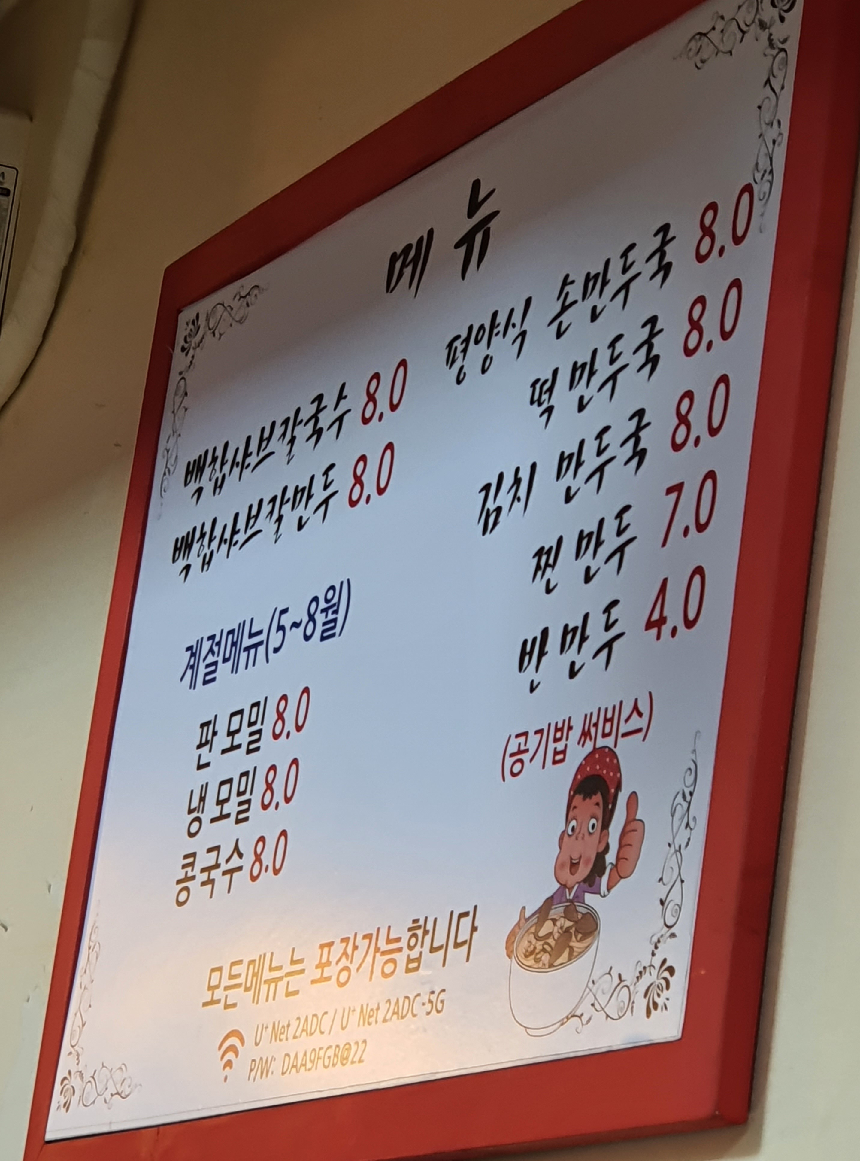 평양만두백합칼국수