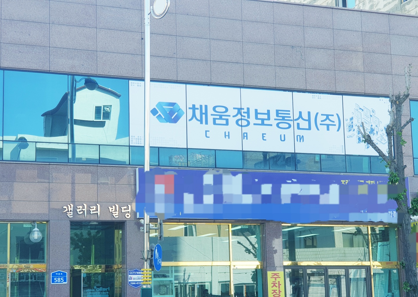 채움정보통신