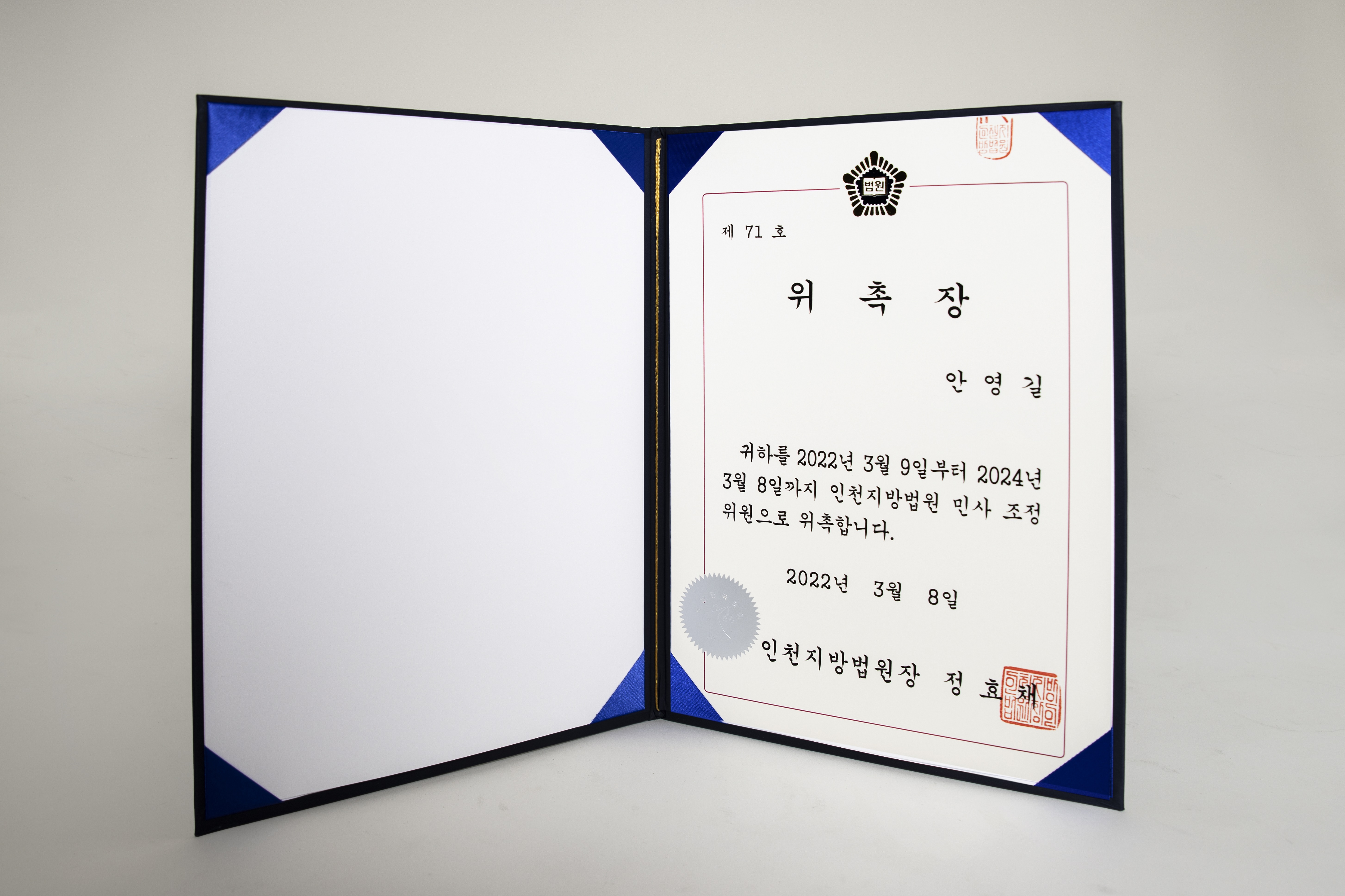 경인법무법인 변호사 인천사무소