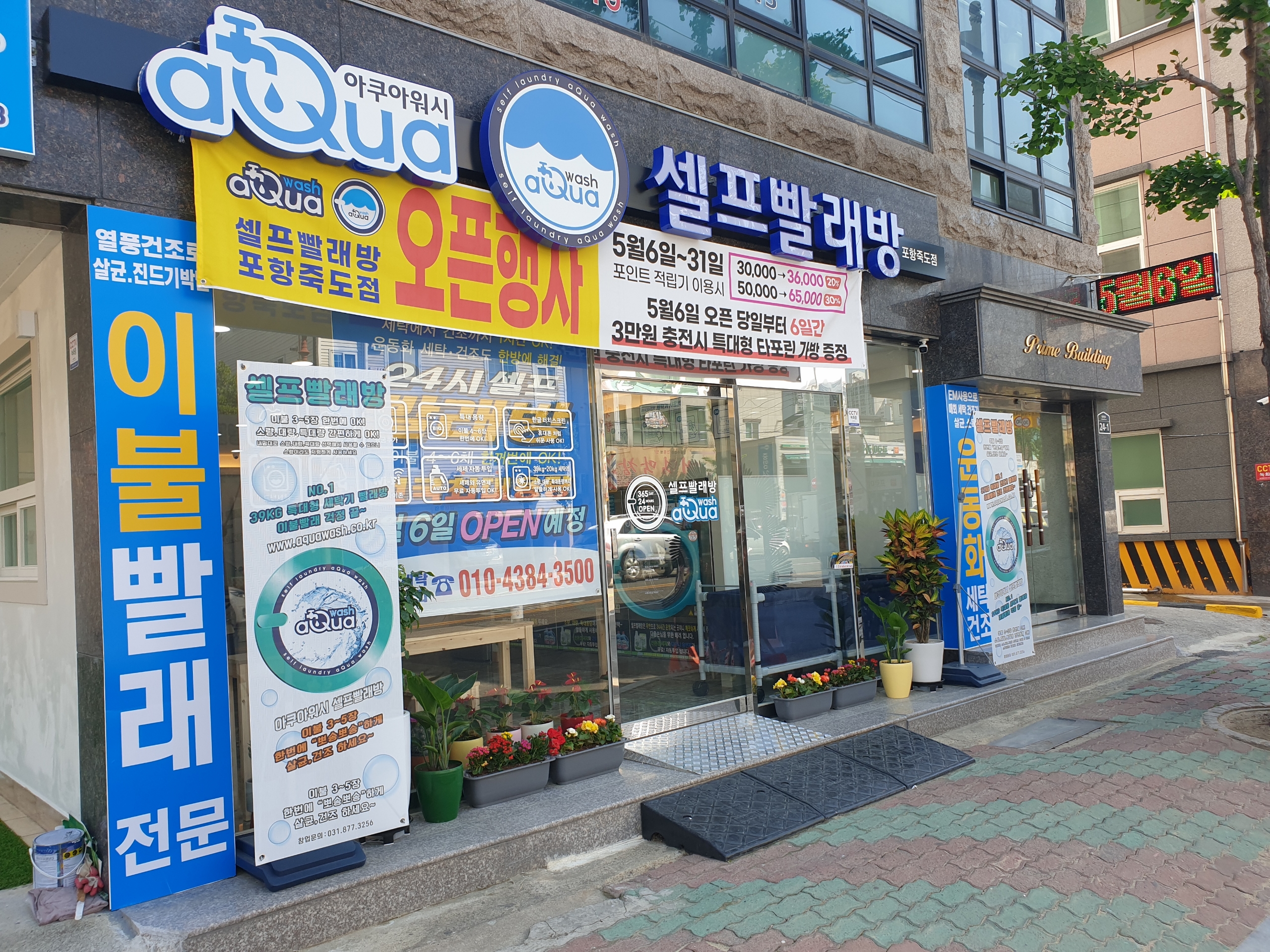 아쿠아워시 포항죽도점