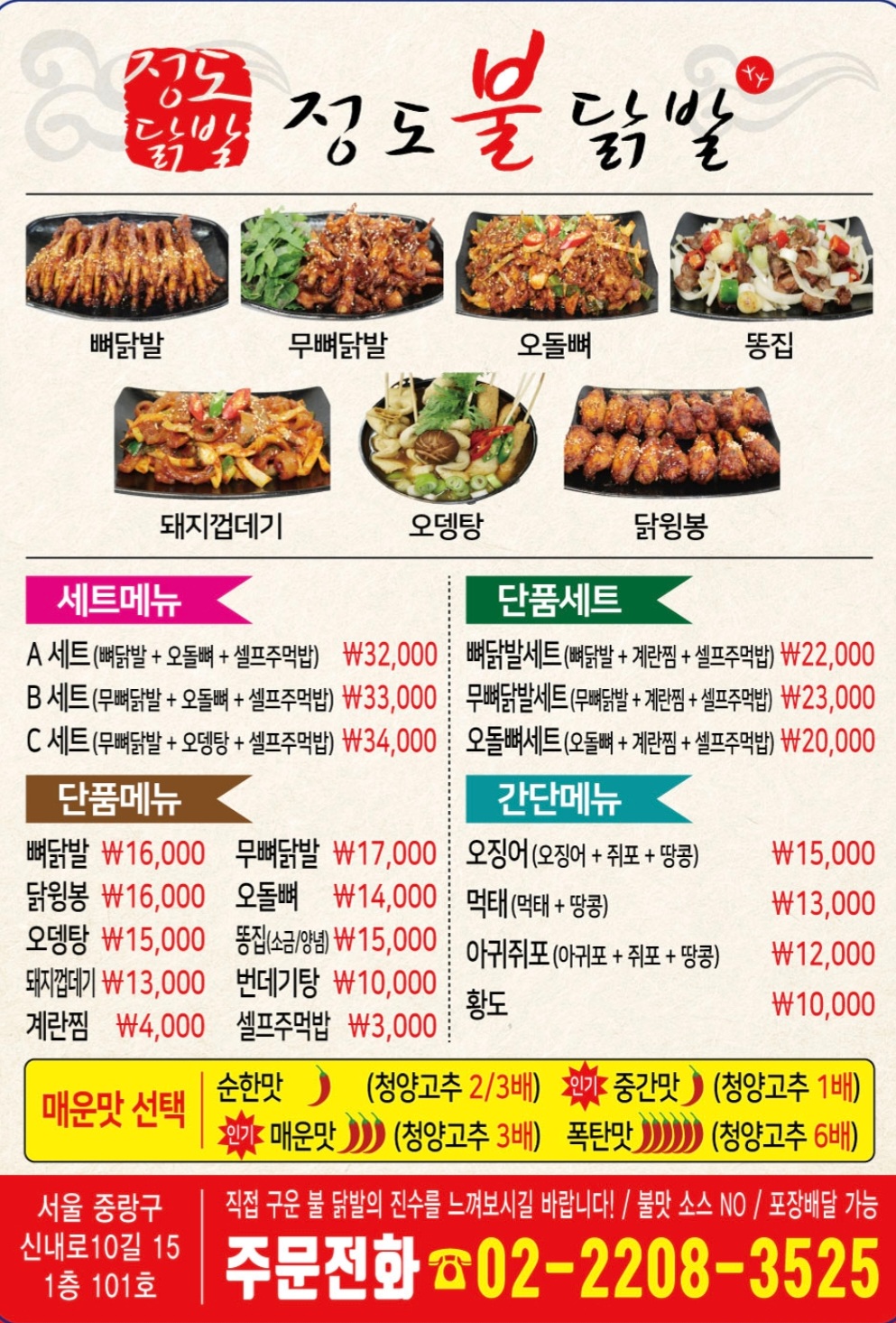 정도불닭발