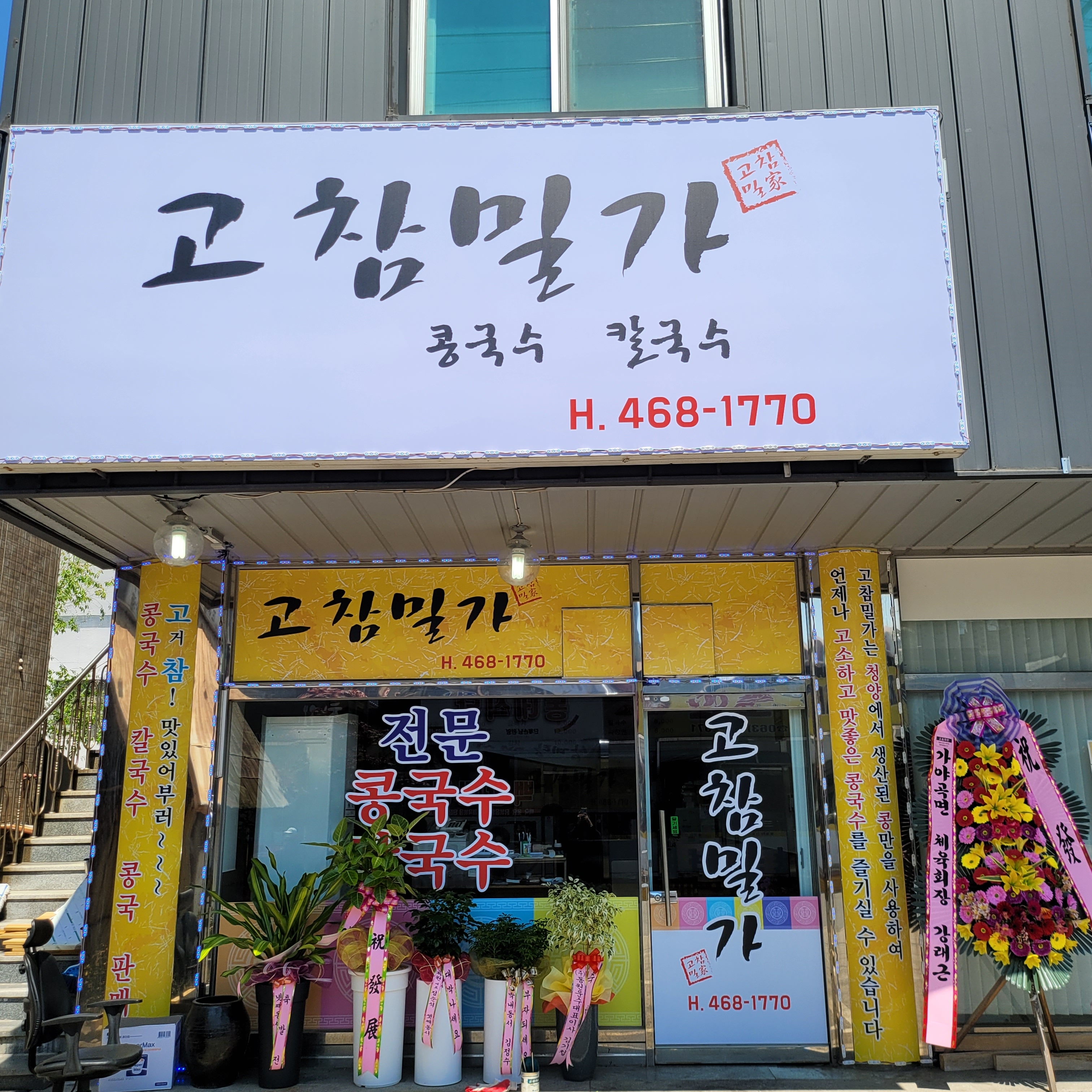 고참밀가