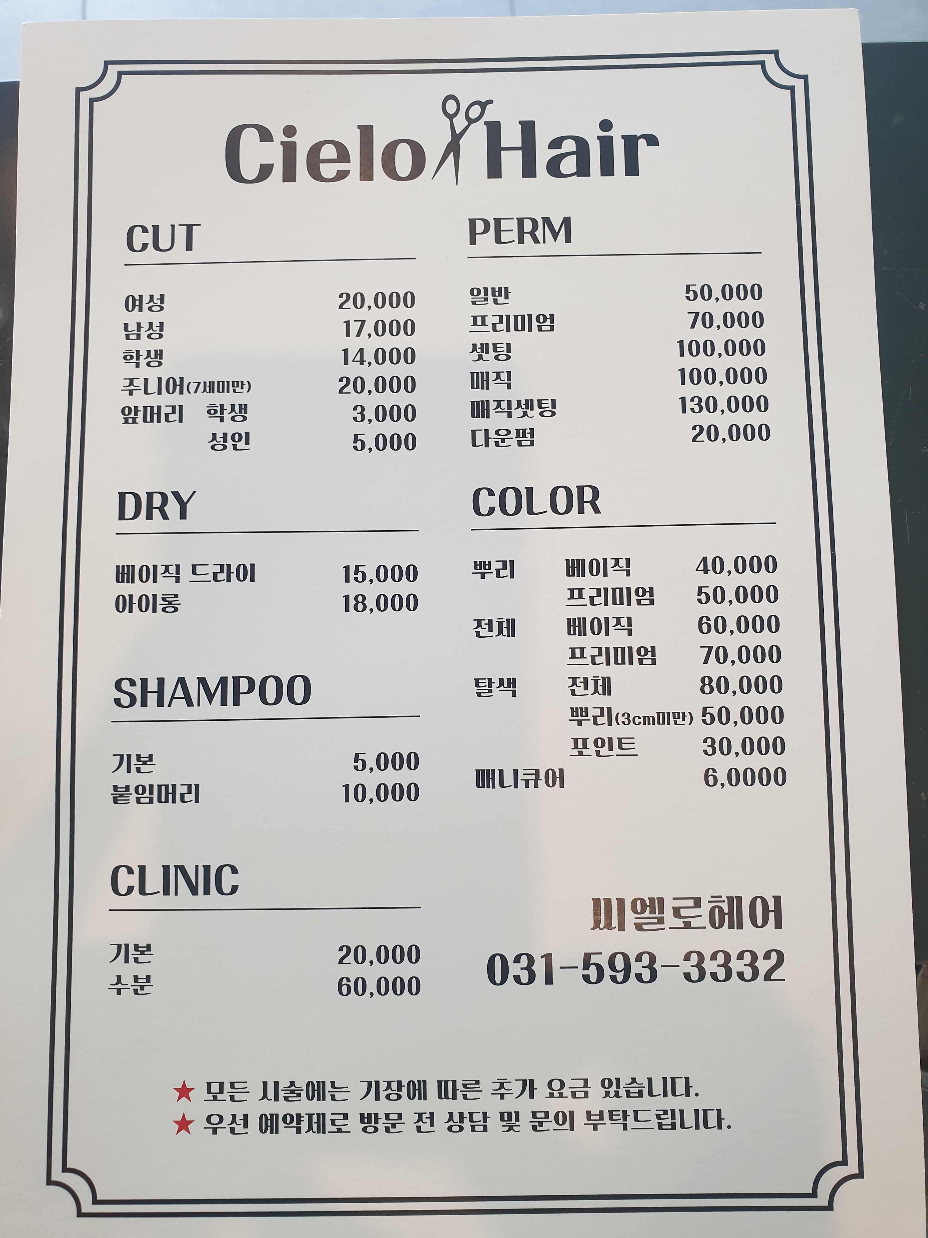 씨엘로 헤어