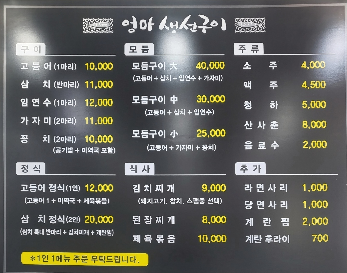 엄마생선구이