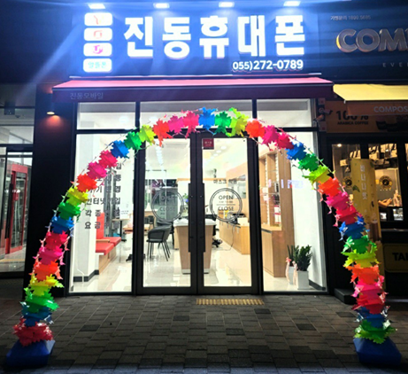 진동모바일