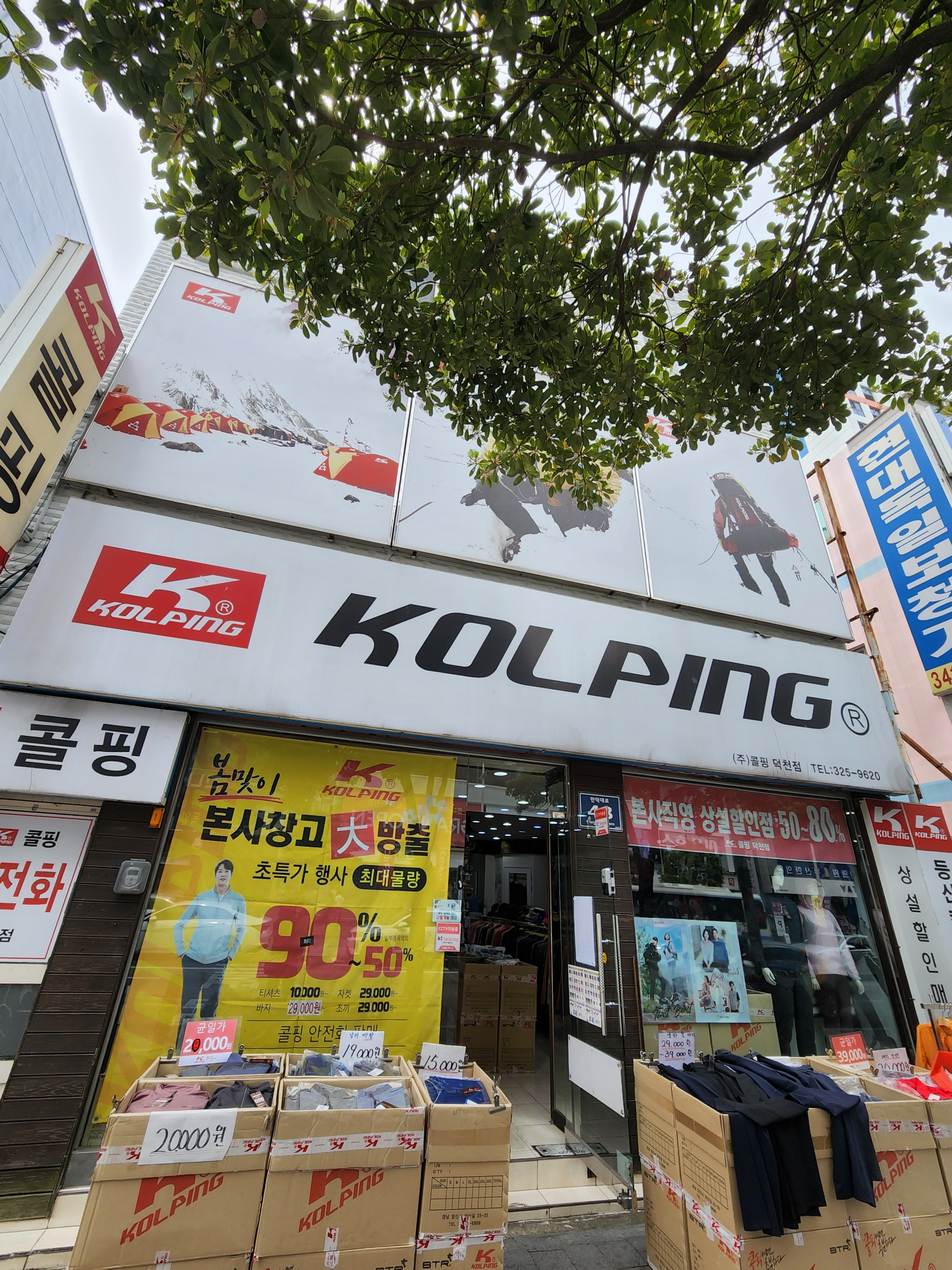 콜핑 부산덕천점