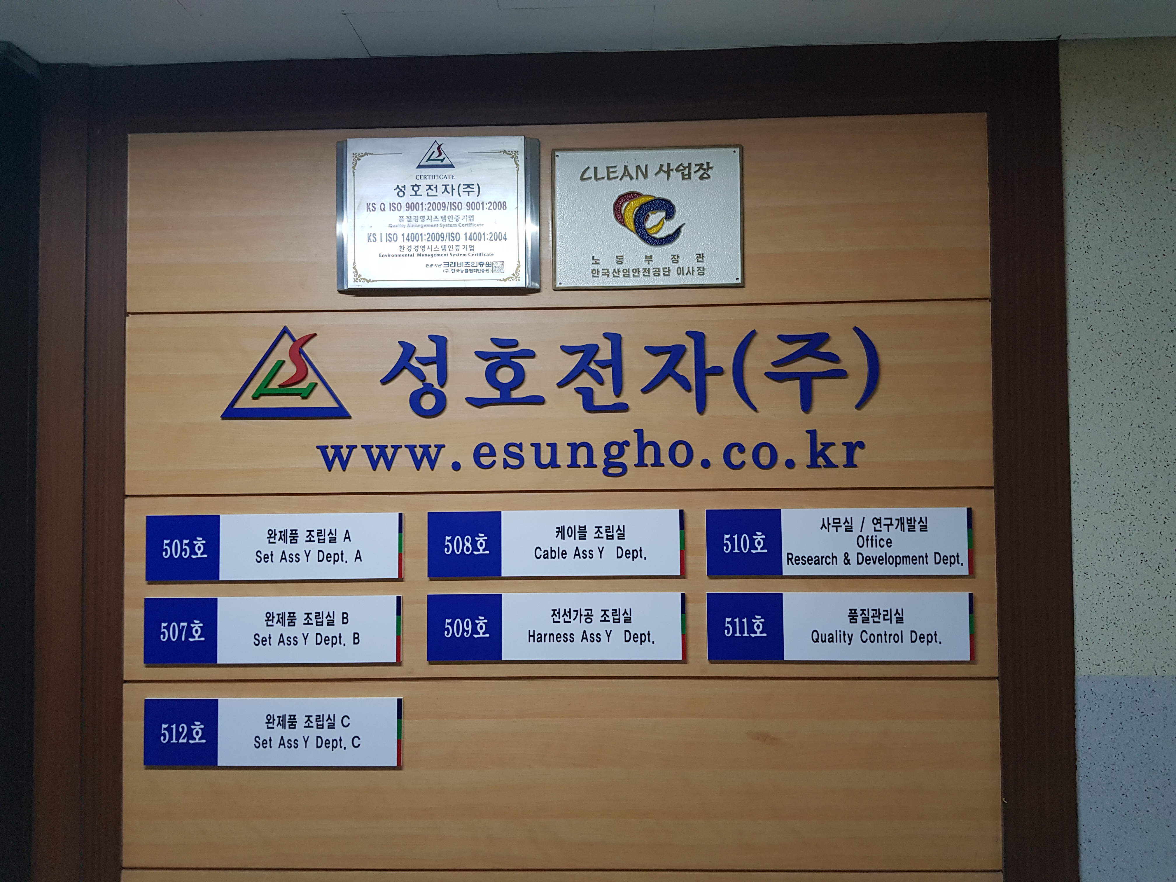 성호전자