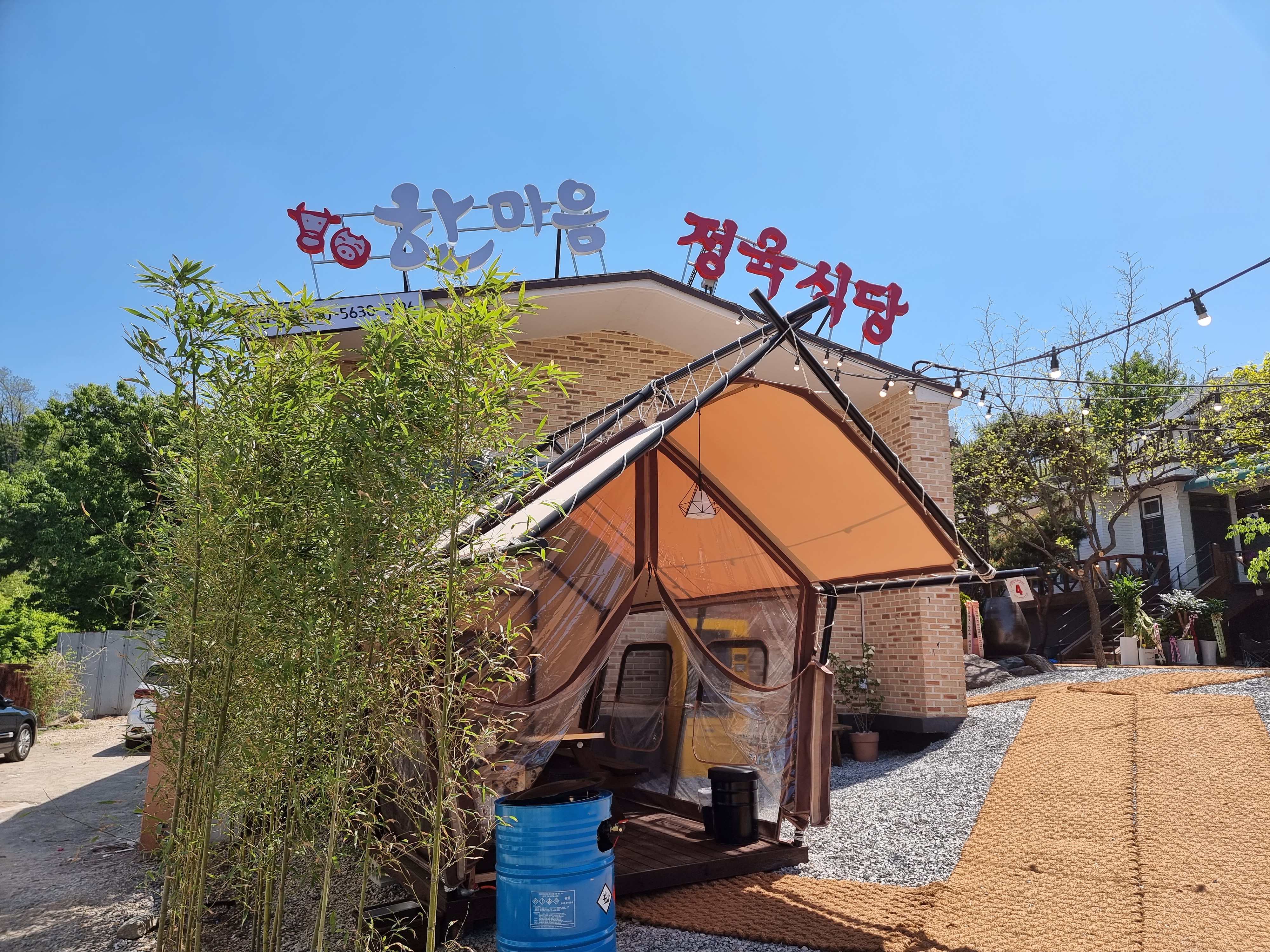 한마음정육식당 광명점