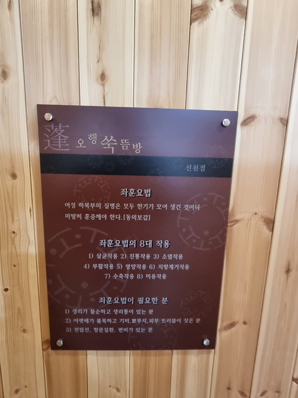 오행쑥뜸방
