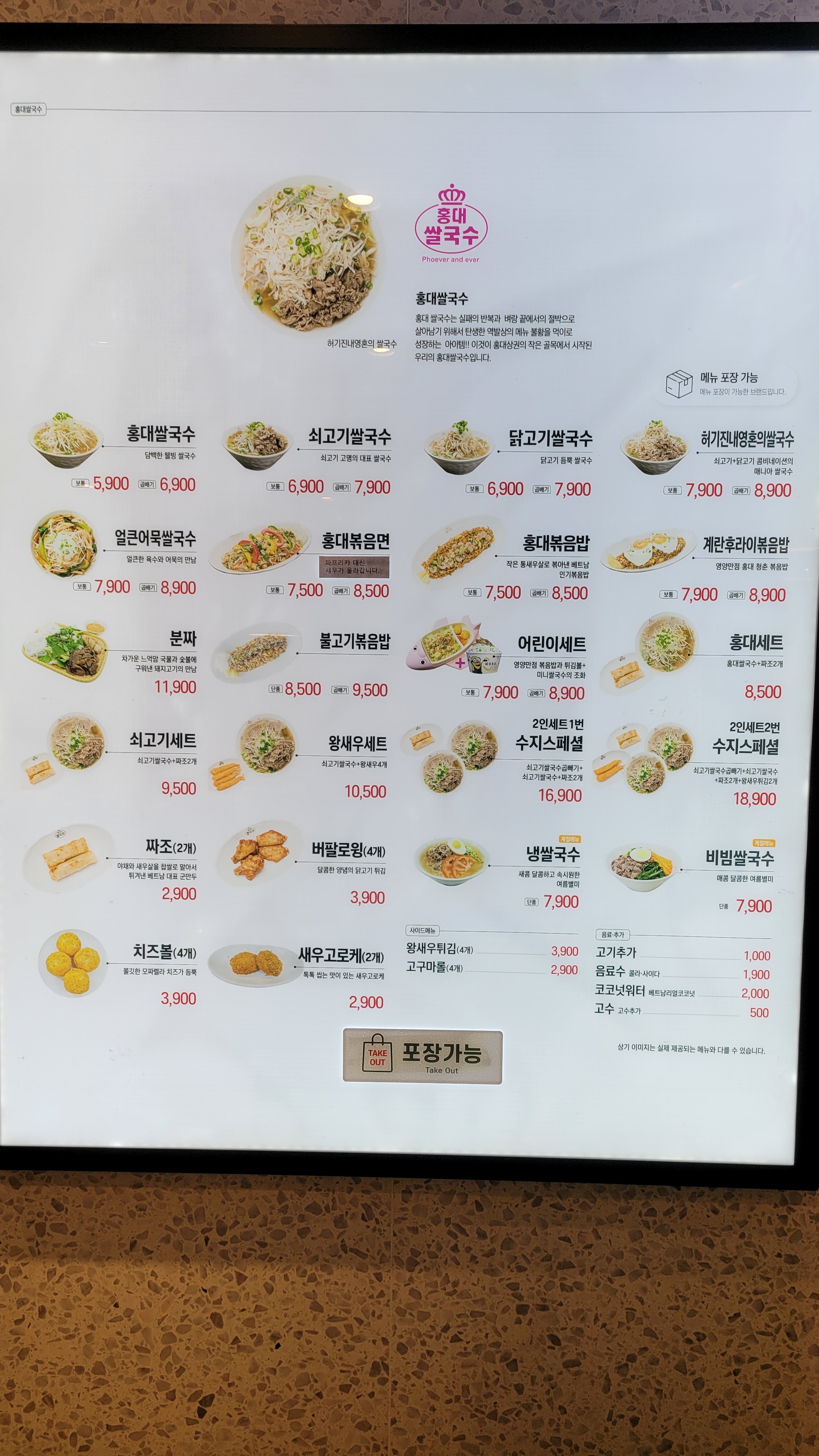 홍대쌀국수 이마트수지점