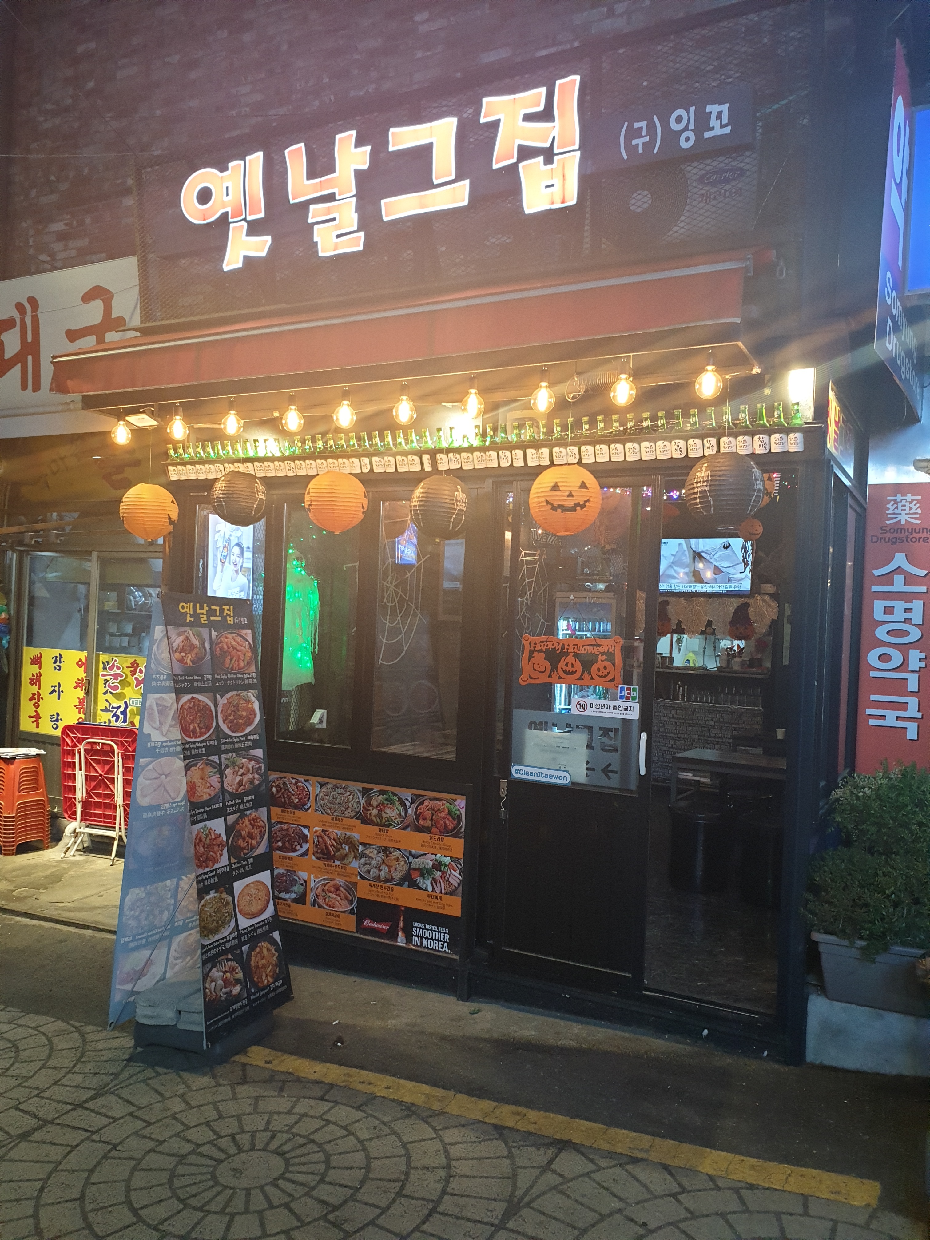 옛날그집