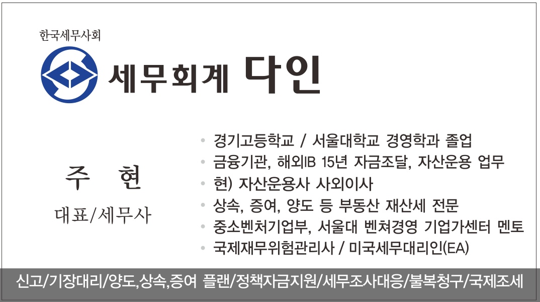 세무회계 다인