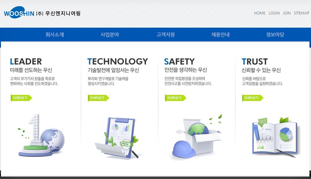 우신엔지니어링 본사