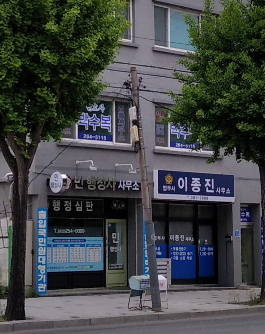 변호사박수복법률사무소