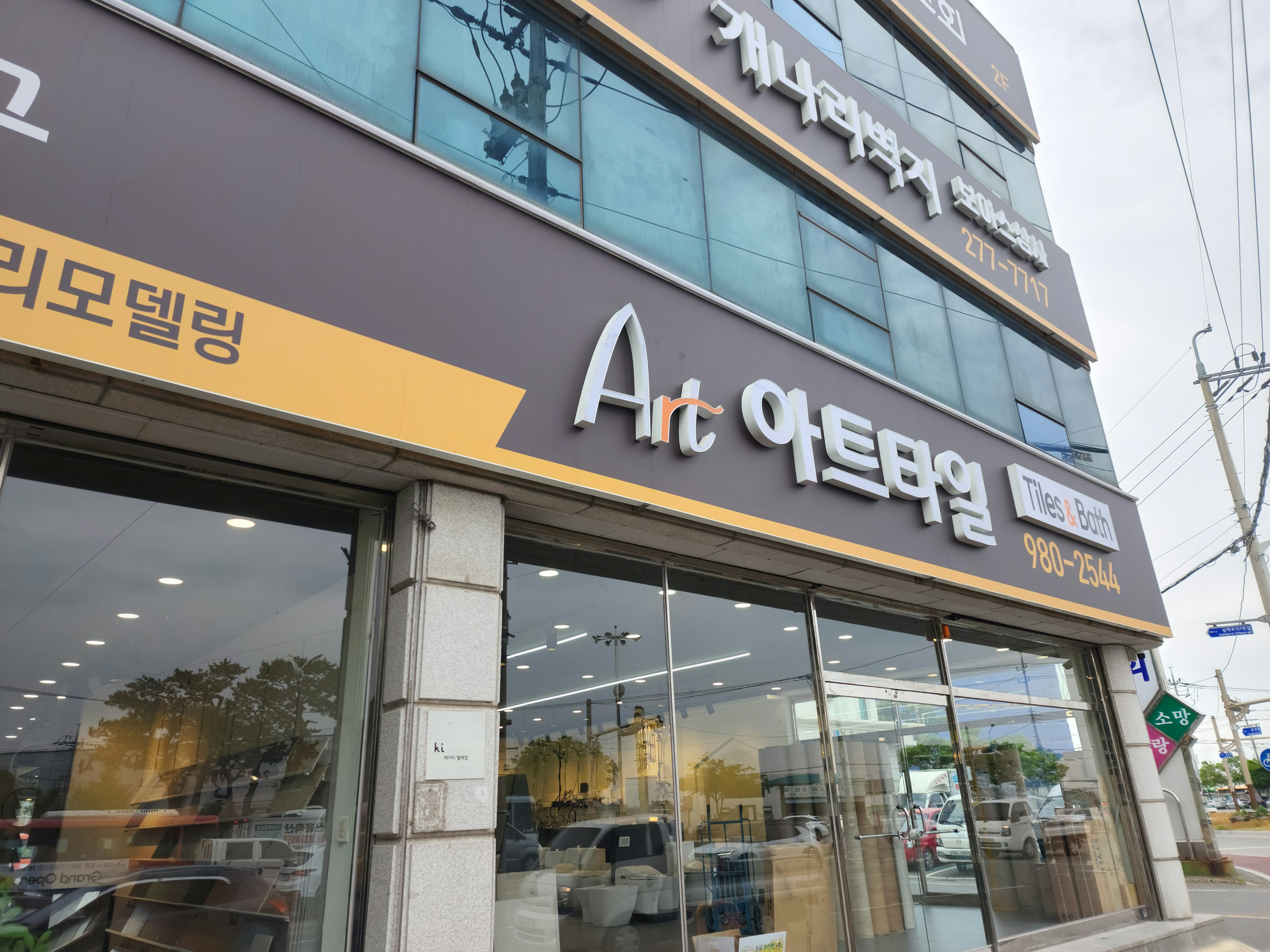 아트타일 대표 이미지