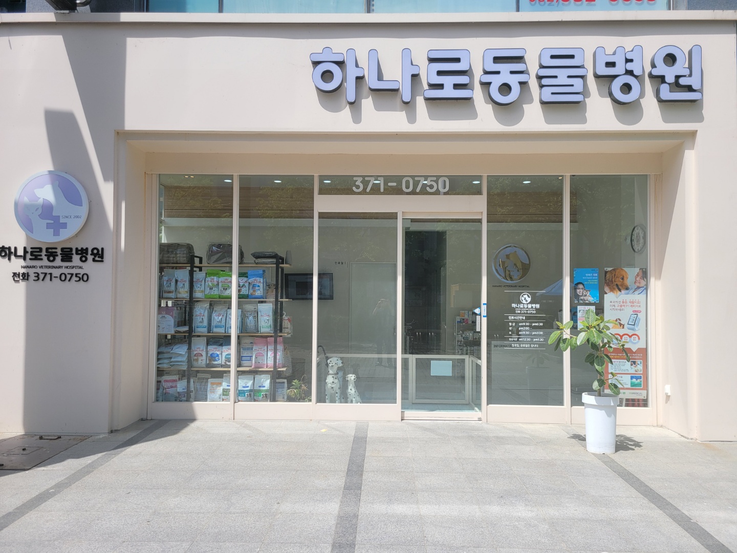 하나로동물병원 대표 이미지