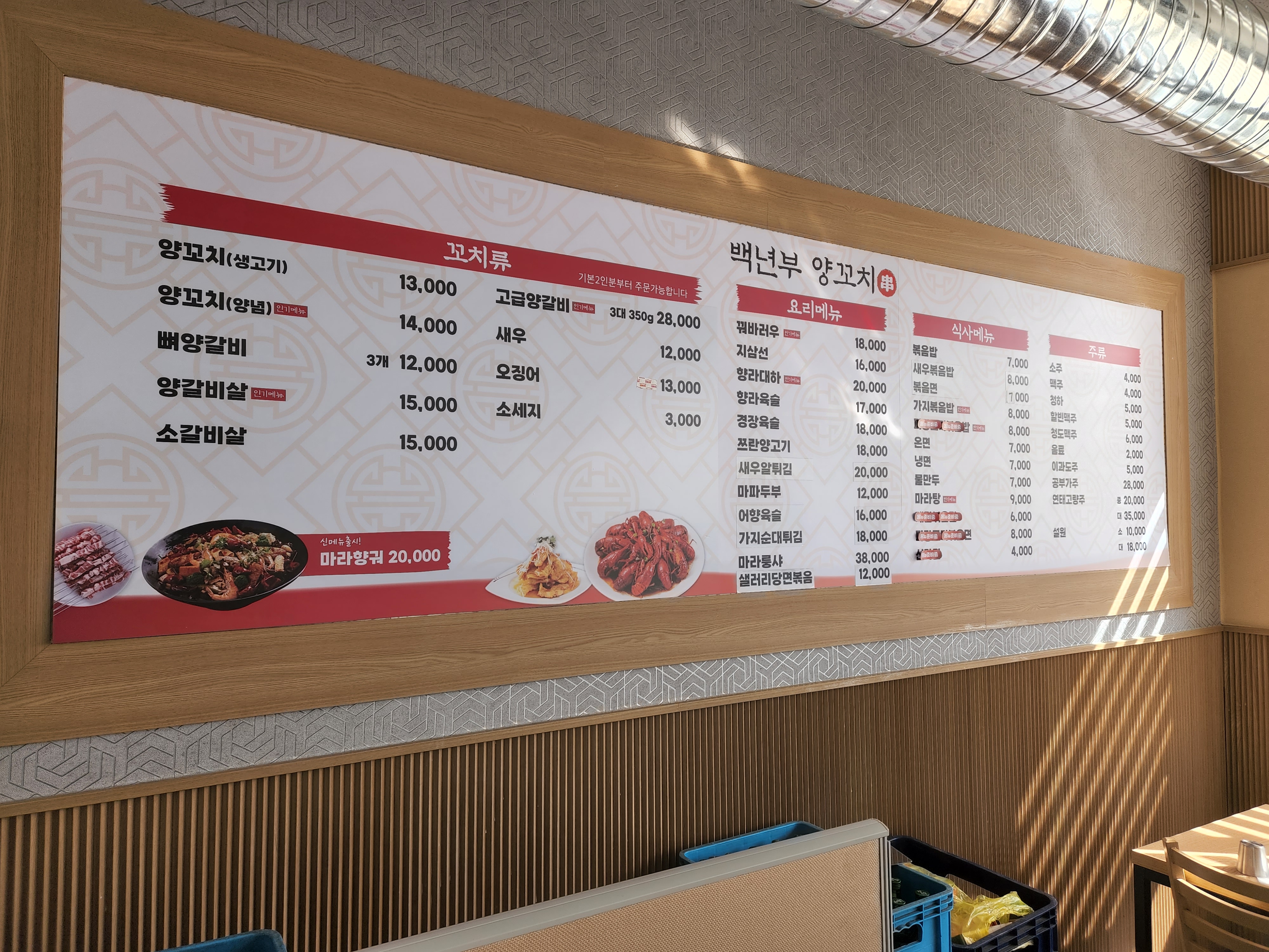 백년부양꼬치 안양점
