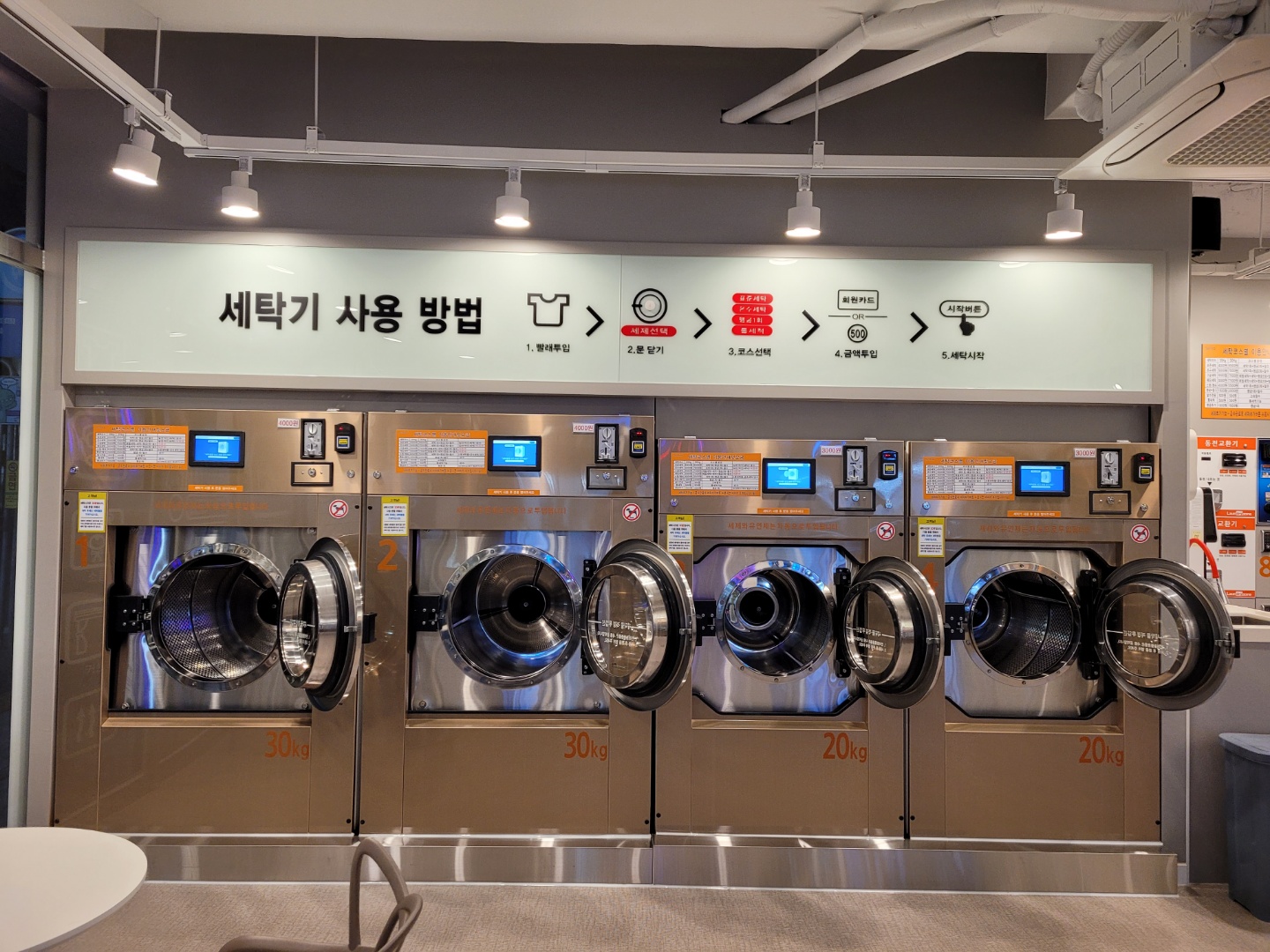 셀피아24시빨래방 평리점
