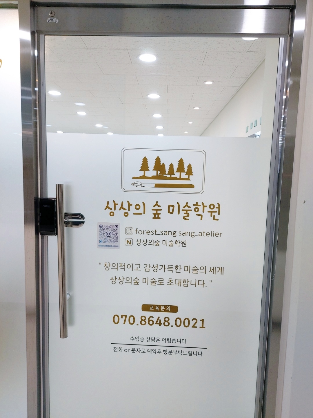 상상의숲미술학원