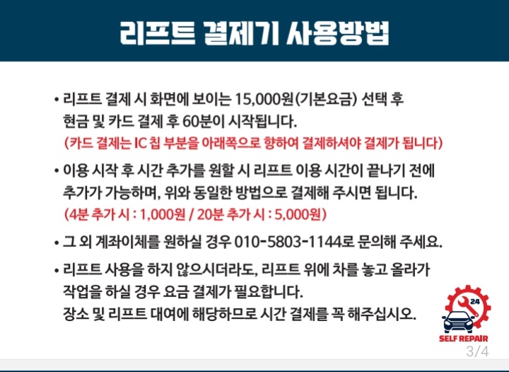 24 셀프 리페어 셀프정비소