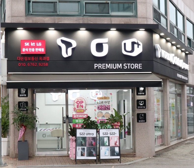 다온정보통신 옥과점
