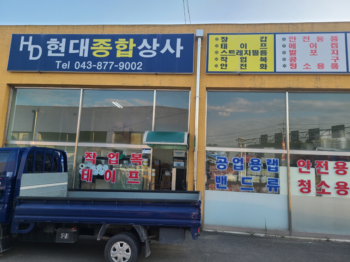 현대종합상사
