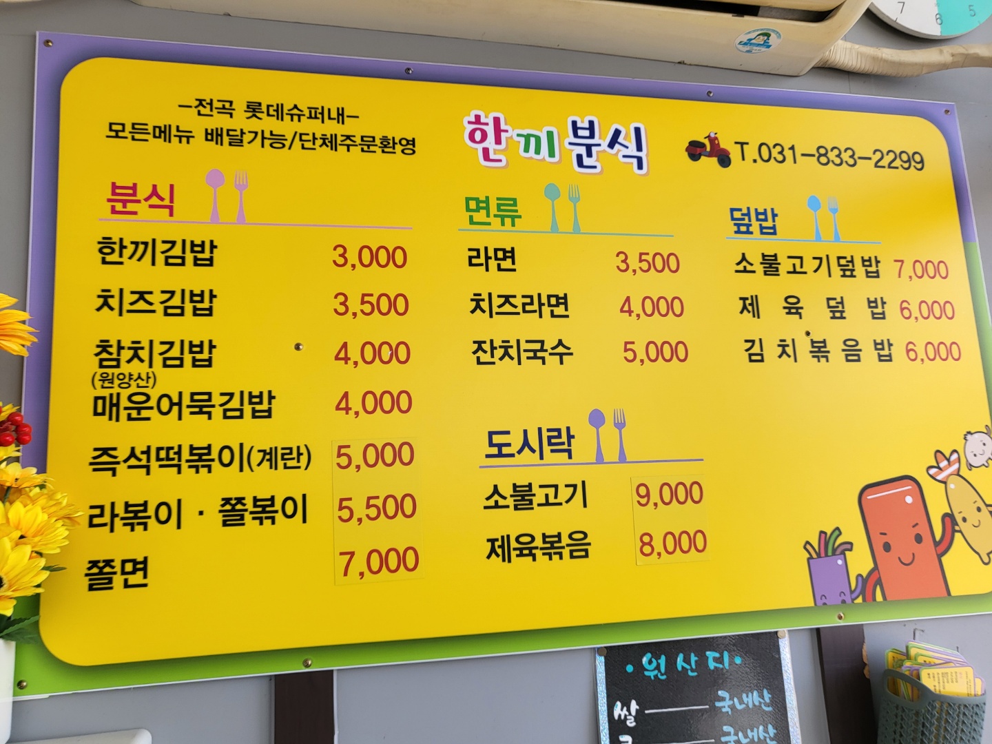 한끼분식