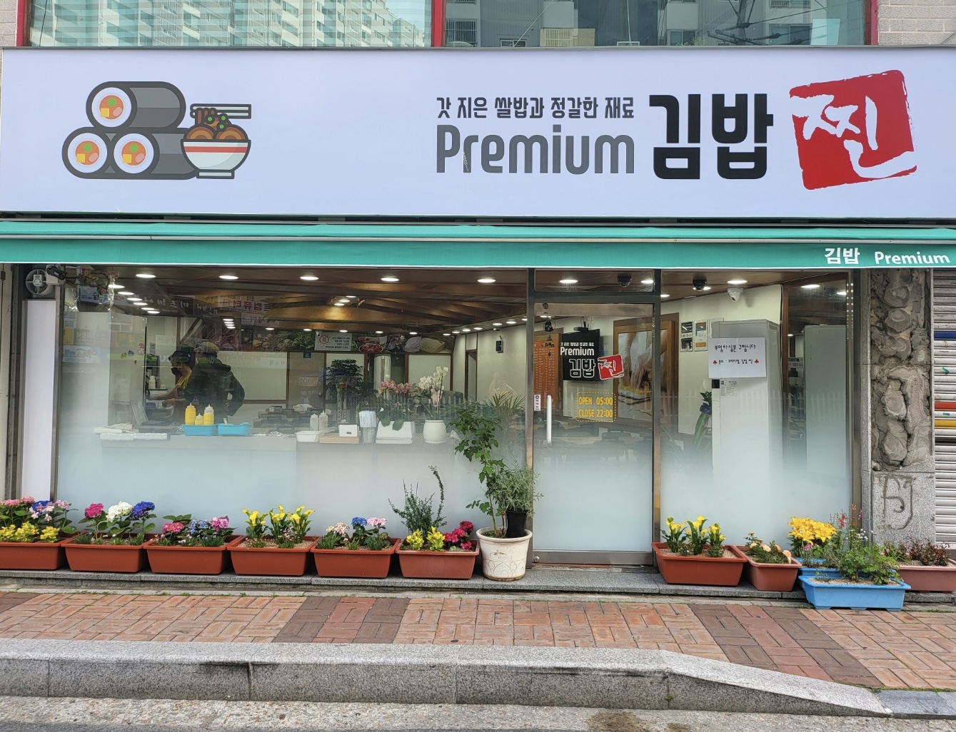 프리미엄김밥 찐