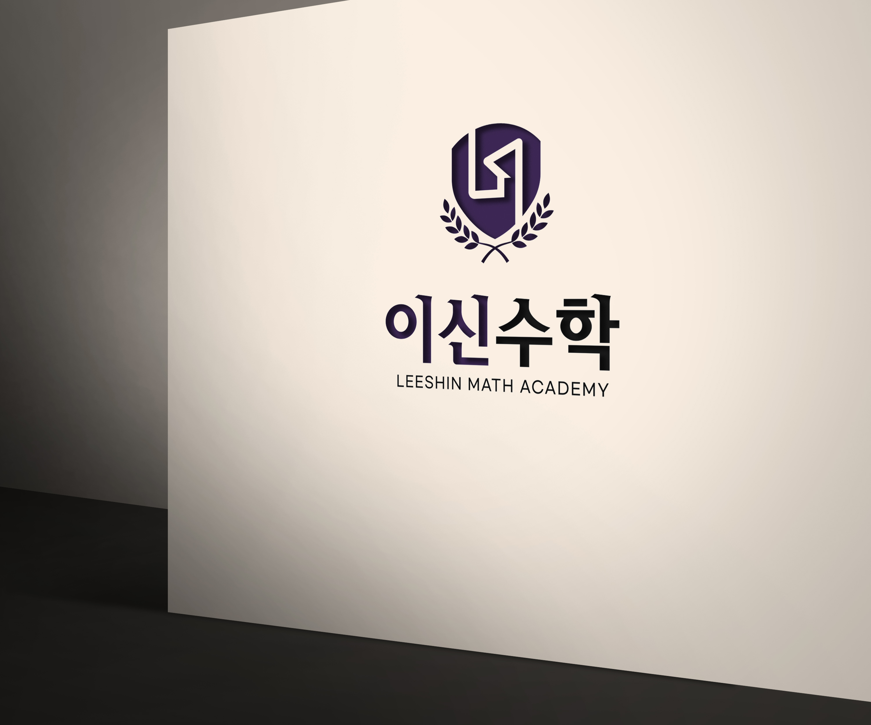 이신수학학원