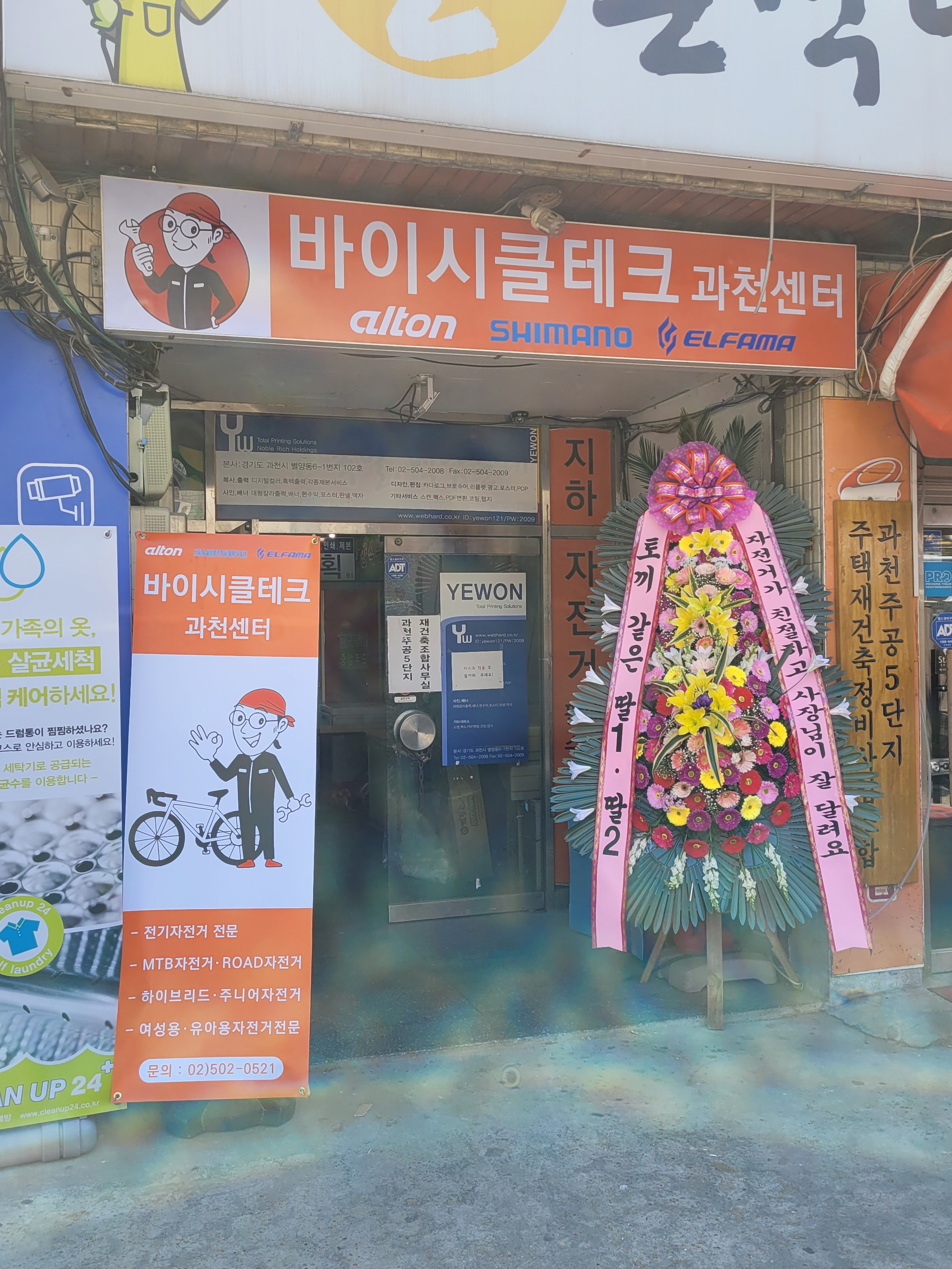 바이시클테크 과천센터