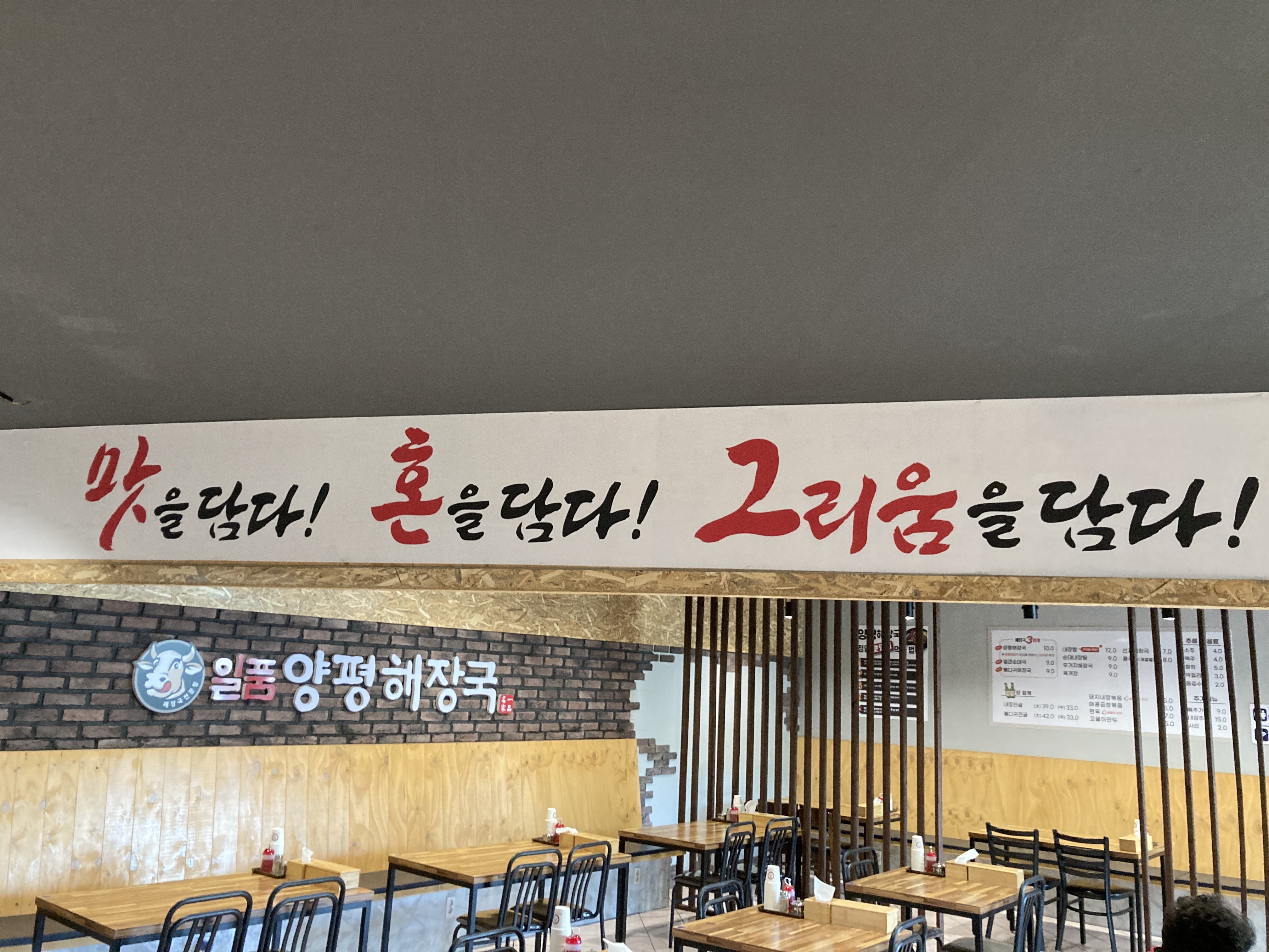 일품양평해장국 동충주점